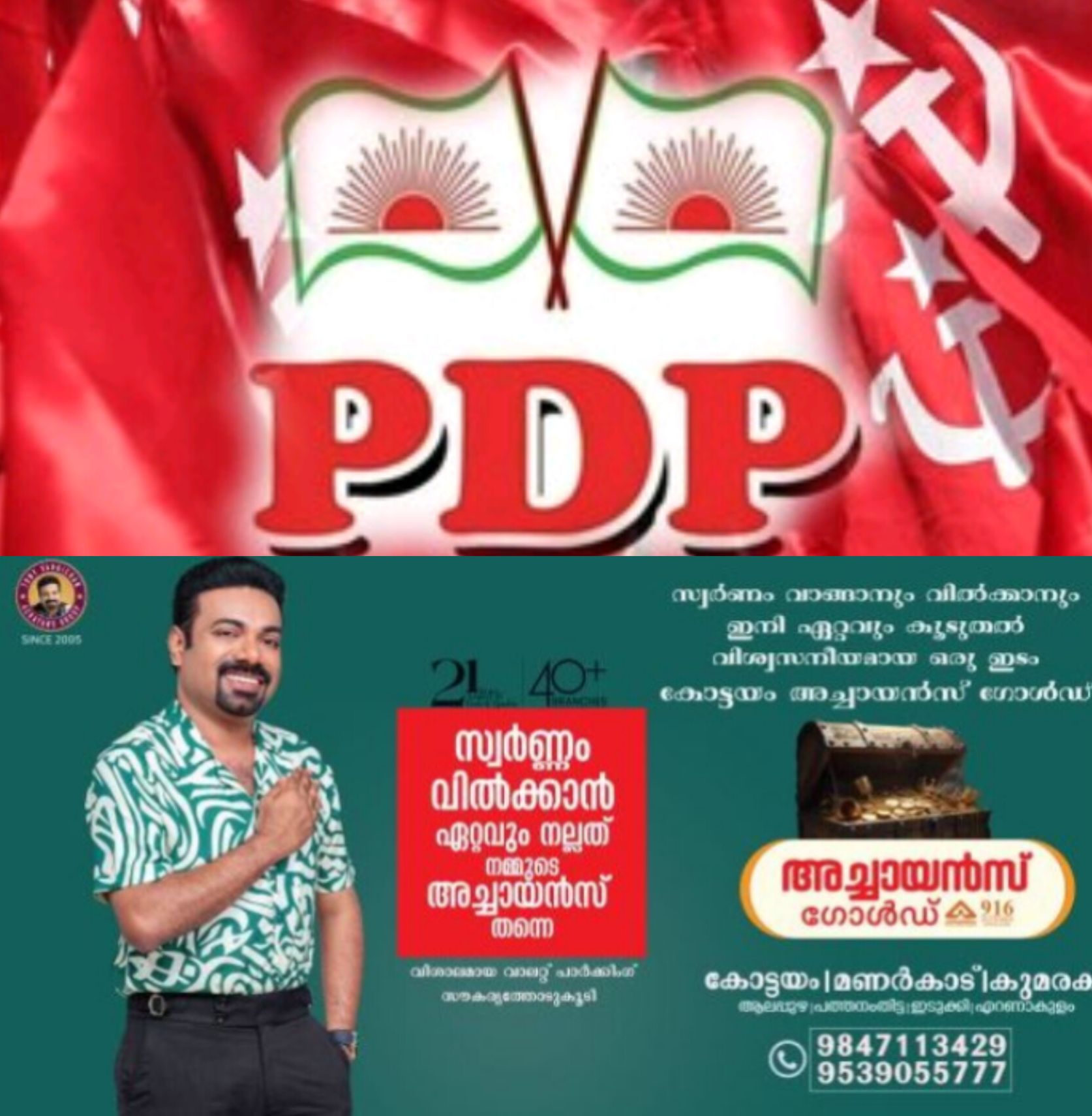 *എല്&zwj;ഡിഎഫിന് പിഡിപിയുടെ പിന്തുണ; നേതൃയോഗത്തിൽ തീരുമാനം*