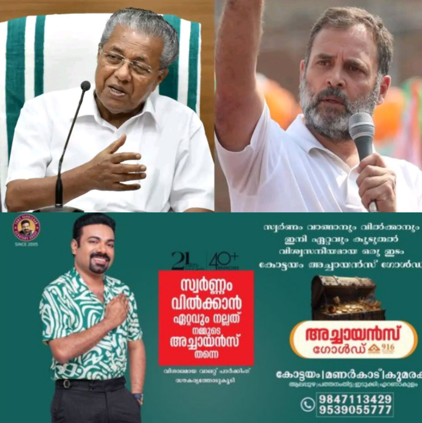 *കോൺഗ്രസ് ബിജെപിയുടെ ബി-ടീം കേരളം എൽഡിഎഫിനൊപ്പം: പിണറായി വിജയൻ*