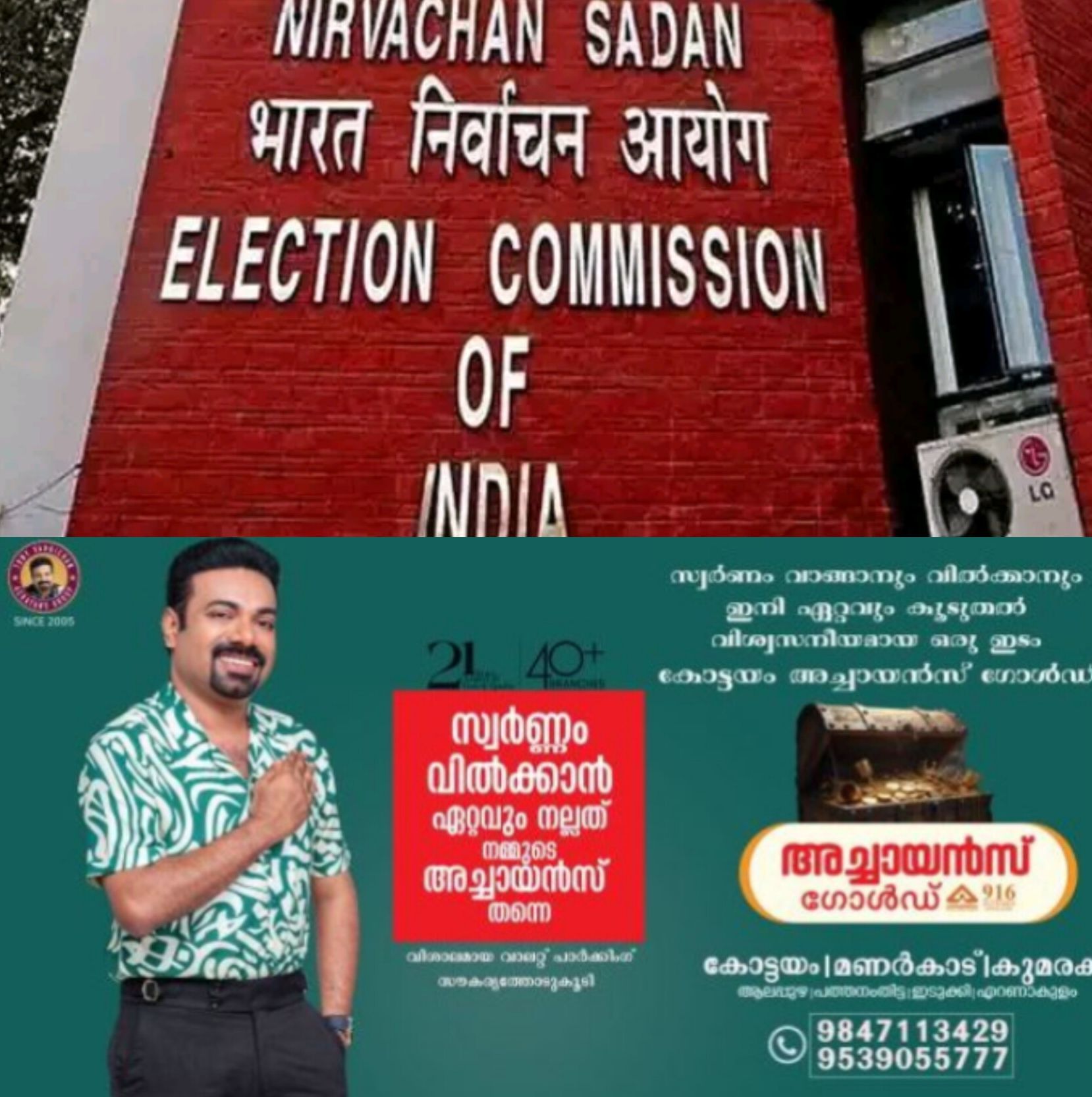 *ബിജെപി സീല്&zwj; വിവാദം: ക്ലറിക്കല്&zwj; പിഴവെന്ന് തെരഞ്ഞെടുപ്പ് കമ്മീഷന്&zwj;, തെറ്റായ പ്രചാരണം ഒഴിവാക്കണമെന്ന് അഭ്യര്&zwj;ത്ഥന*