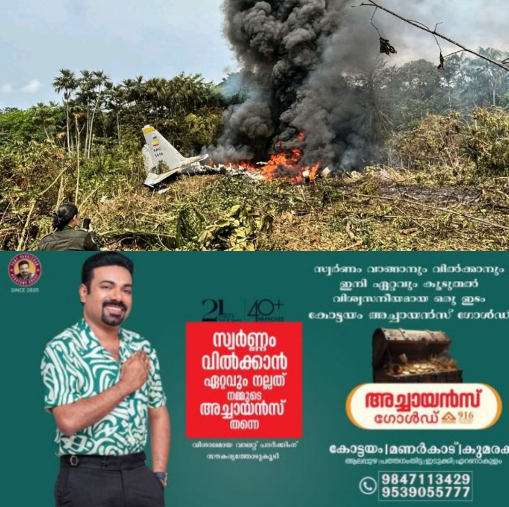 *കൊളംബിയയിൽ സൈനിക ഹെർകുലീസ് C-130 വിമാനം തകർന്നു; 90 പേർ മരിച്ചു*