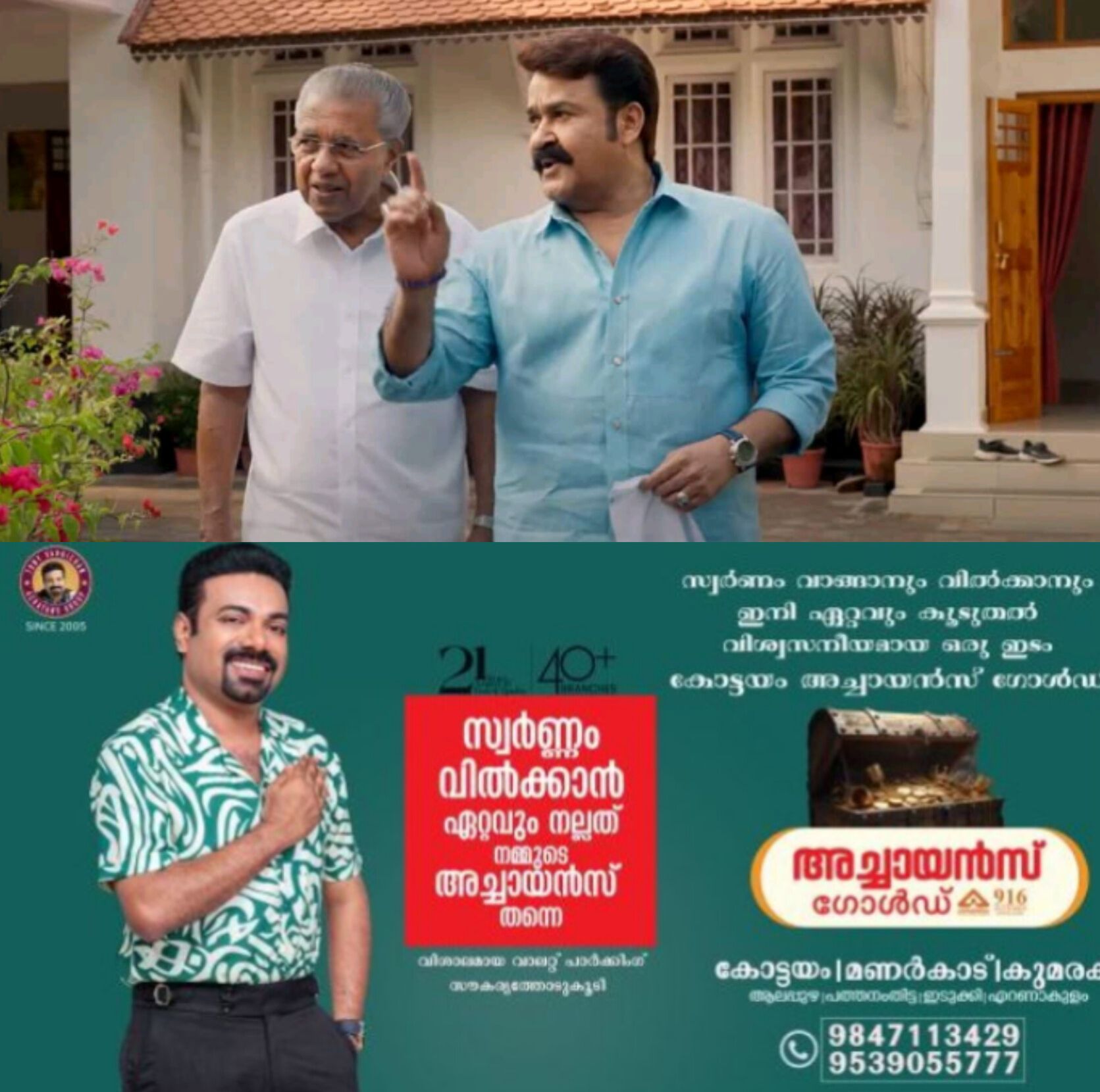 *മോഹൻലാൽ&ndash;മുഖ്യമന്ത്രി അഭിമുഖത്തിന് ₹11.21 ലക്ഷം: സർക്കാർ ഫണ്ട് ഉപയോഗം വിവാദത്തിൽ*