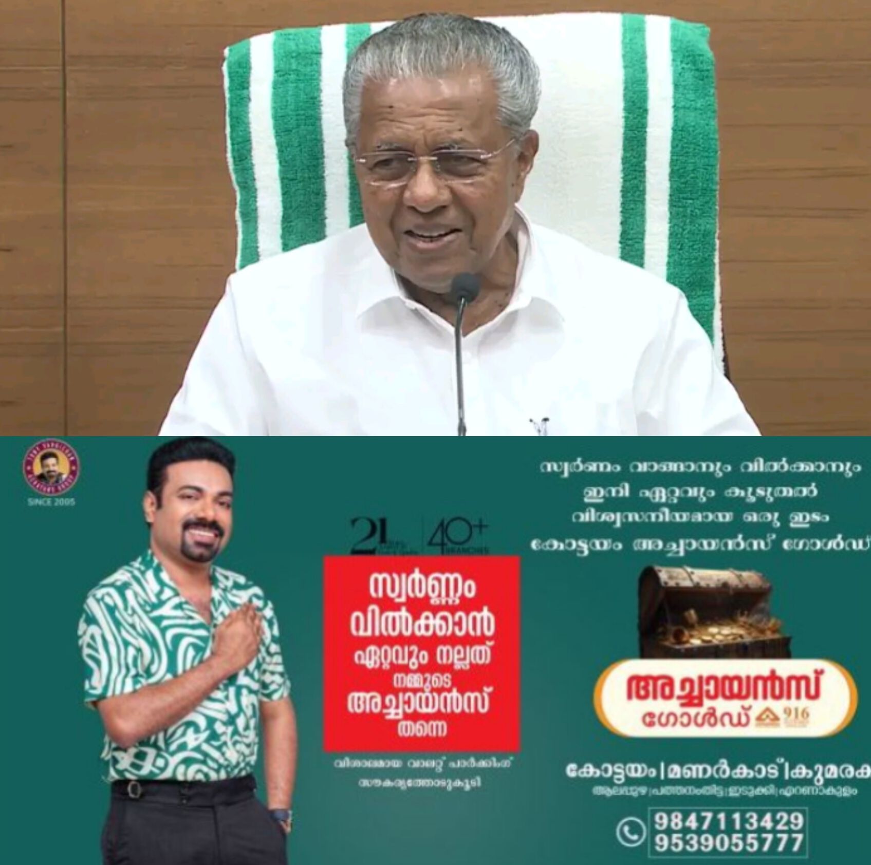 *വിവാദ പരാമർശം: വിശദീകരണവുമായി മുഖ്യമന്ത്രി പിണറായി വിജയൻ*