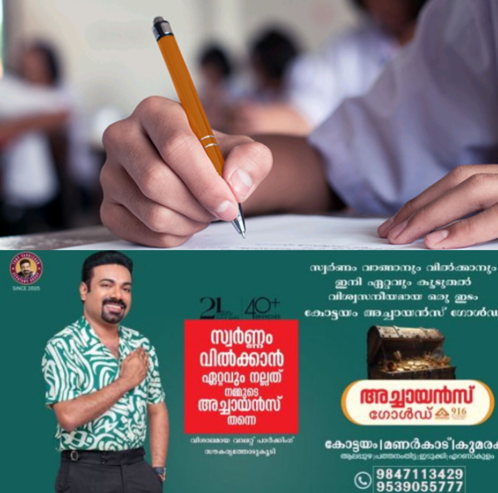 *ജെഇഇ&ndash;മെയിൻ പരീക്ഷ വിശുദ്ധ വാരത്തിൽ; പ്രതിഷേധവുമായി സഭ നേതാക്കൾ*