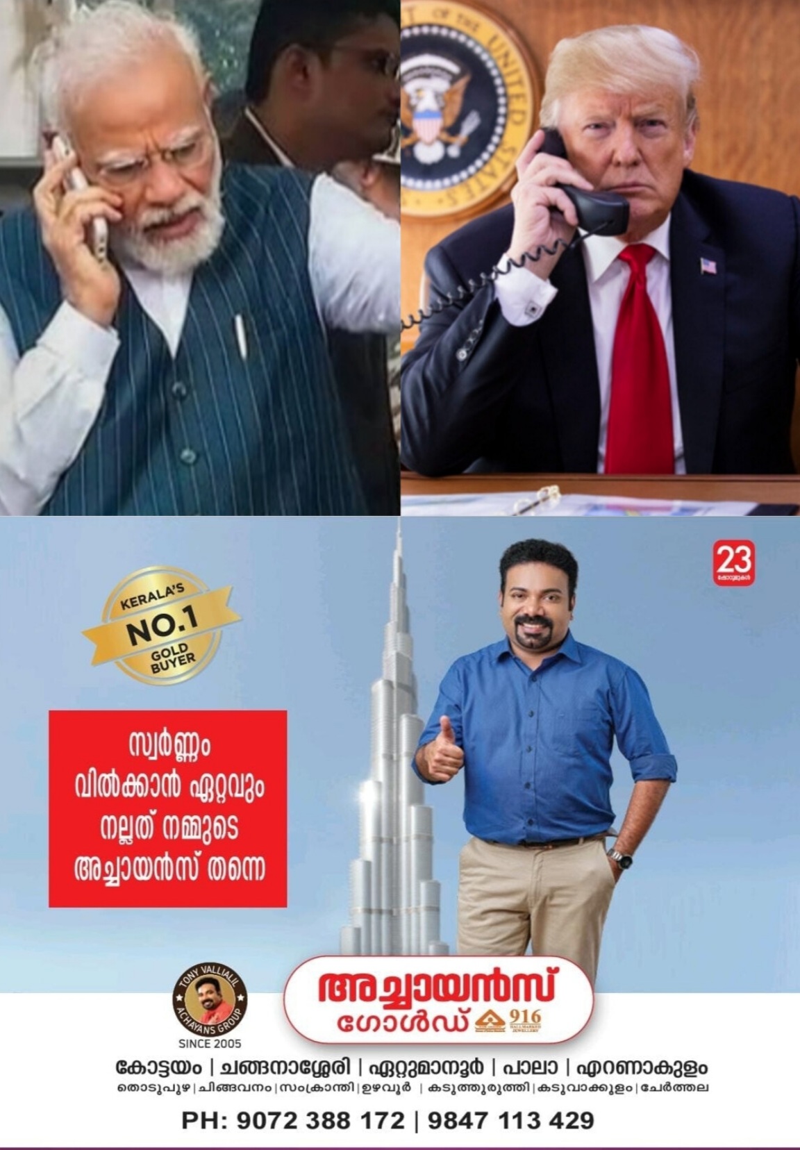 പശ്ചിമേഷ്യയിലെ യുദ്ധ സാഹചര്യങ്ങൾ ചർച്ച ചെയ്ത് മോദിയുമായി ട്രംപ് ഫോണിൽ സംസാരിച്ചു. ഇന്ത്യയുടെ ഇടപെടലുകൾക്ക് പ്രശംസ