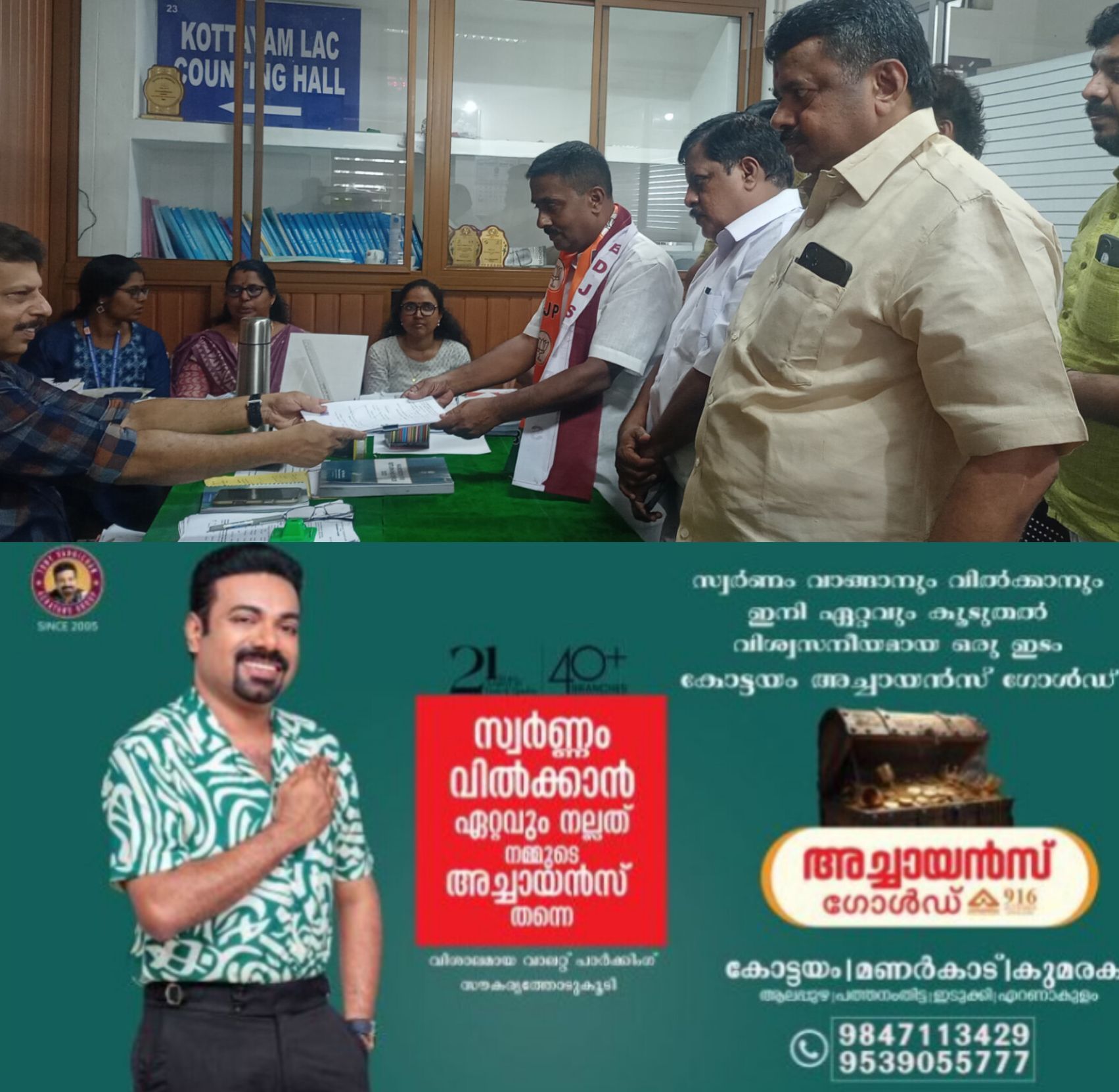 *എൻ.ഡി.എ.സ്ഥാനാർത്ഥി പി.അനിൽകുമാർ നാമനിർദ്ദേശ പത്രിക സമർപ്പിച്ചു*