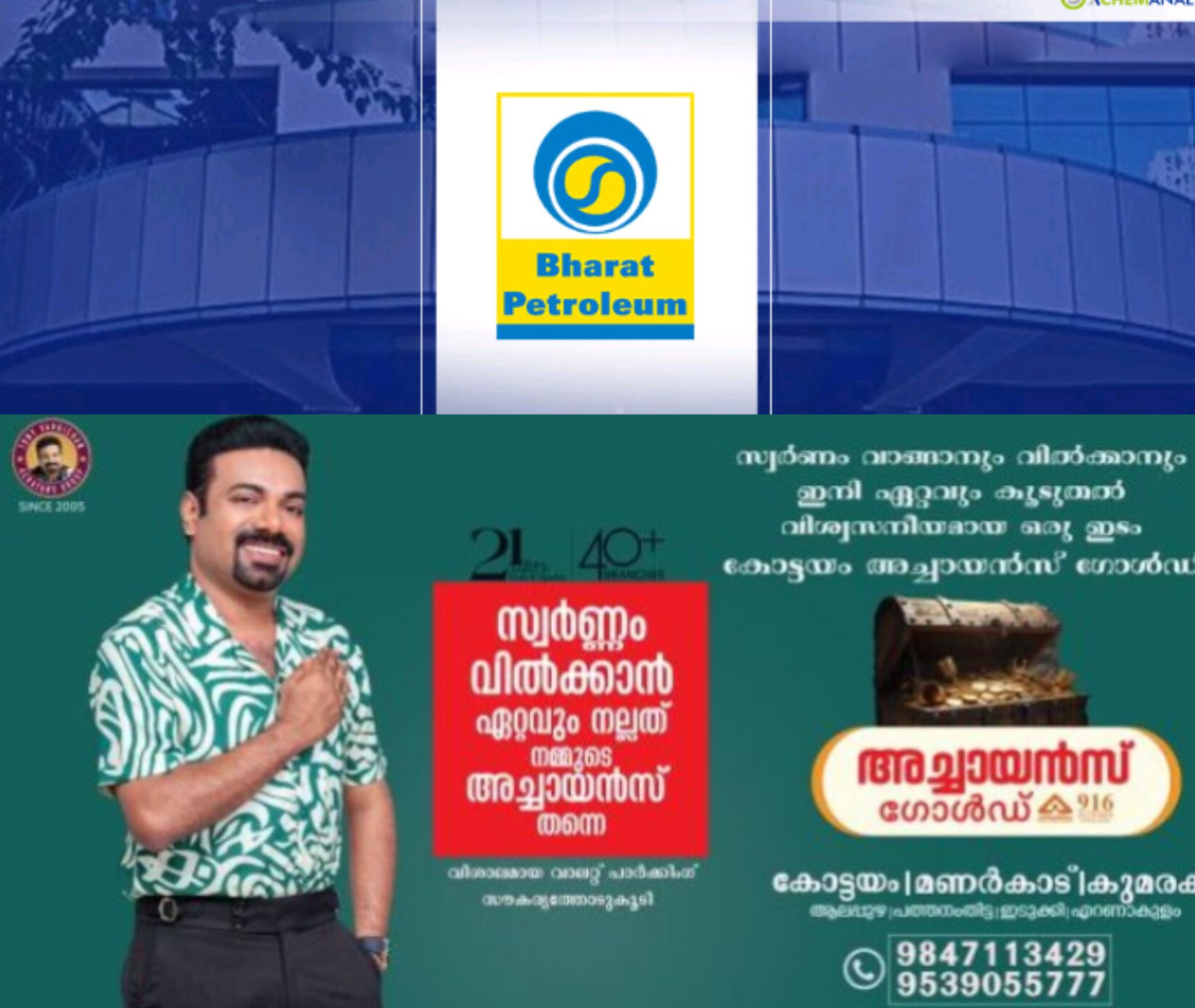 *രാജ്യത്ത് പെട്രോൾ, ഡീസൽ, എൽപിജി കുറവില്ല, ഭാരത് പെട്രോളിയം അറിയിപ്പ് ജനങ്ങൾ വിശ്വസിക്കേണ്ടത് ഔദ്യോഗിക വിവരം മാത്രം*