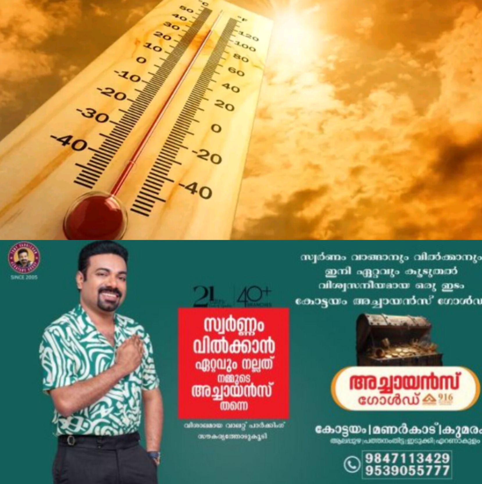 *കോട്ടയത്ത് ചൂട് കനക്കും: നിർജ്ജലീകരണവും പകർച്ചവ്യാധികളും തടയാൻ മുന്നൊരുക്കം വേണം ആരോഗ്യ വകുപ്പിന്റെ മുന്നറിയിപ്പ്*