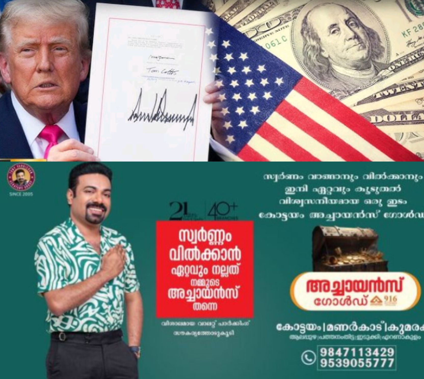 *യുഎസ് കറൻസി നോട്ടുകളിൽ ഇനി ട്രംപിന്റെ ഒപ്പ്: ട്രഷറി വകുപ്പിന്റെ നിർണായക തീരുമാനം*