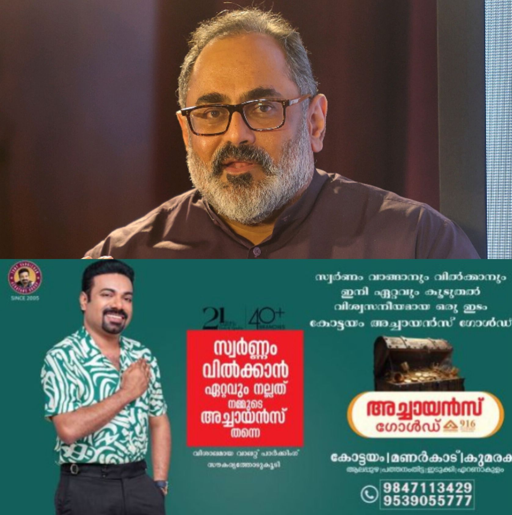*നേമം മണ്ഡലത്തിൽ 'ഡീൽ' ആരോപണം: ശിവൻകുട്ടിയെ തുറന്ന സംവാദത്തിന് ക്ഷണിച്ച് രാജീവ് ചന്ദ്രശേഖർ*