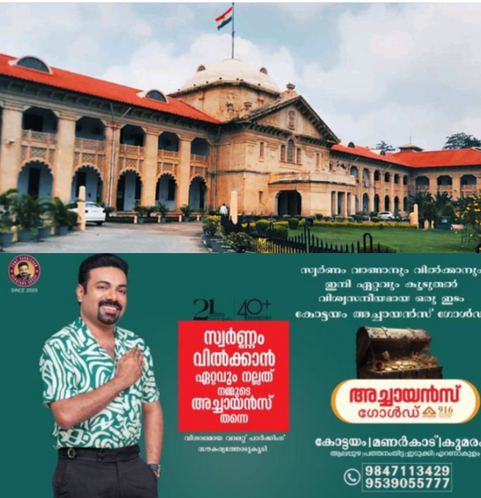 *വിവാഹിതനായ പുരുഷനൊപ്പം ലിവ്-ഇൻ ബന്ധം ശിക്ഷാർഹമല്ലെന്ന് അലഹാബാദ് ഹൈക്കോടതി; പ്രായപൂർത്തിയായവരുടെ അവകാശങ്ങൾ സംരക്ഷിച്ച് നിർണായക വിധി*