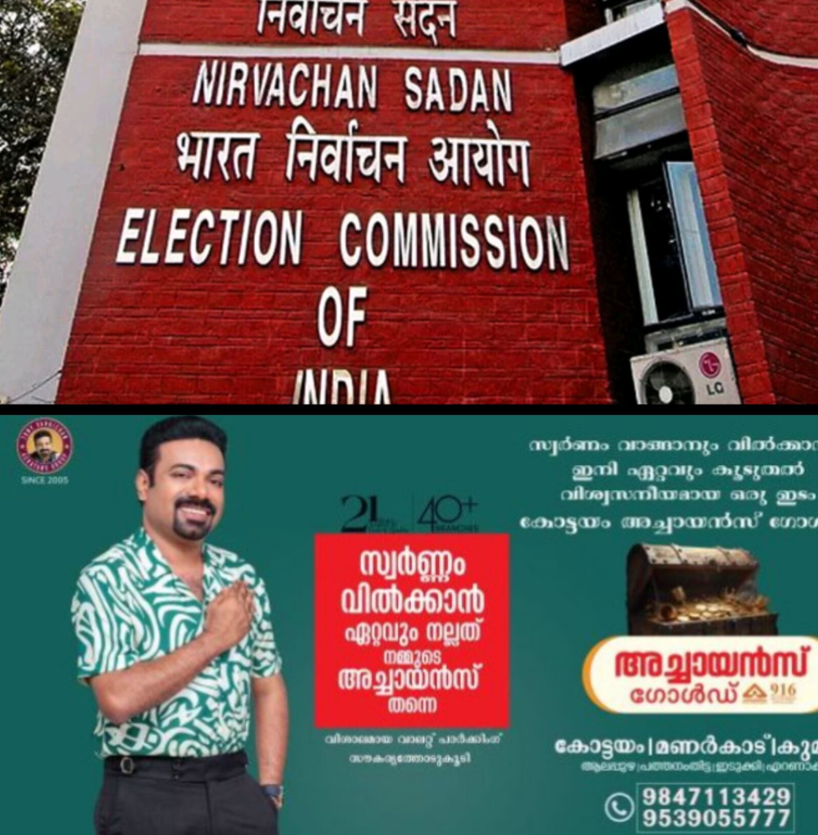 *തെരഞ്ഞെടുപ്പ് ചട്ടലംഘനം: കണ്ണൂർ പിആർഡി നടപടിയിൽ കേന്ദ്ര തെരഞ്ഞെടുപ്പ് കമ്മീഷൻ ഇടപെടൽ*