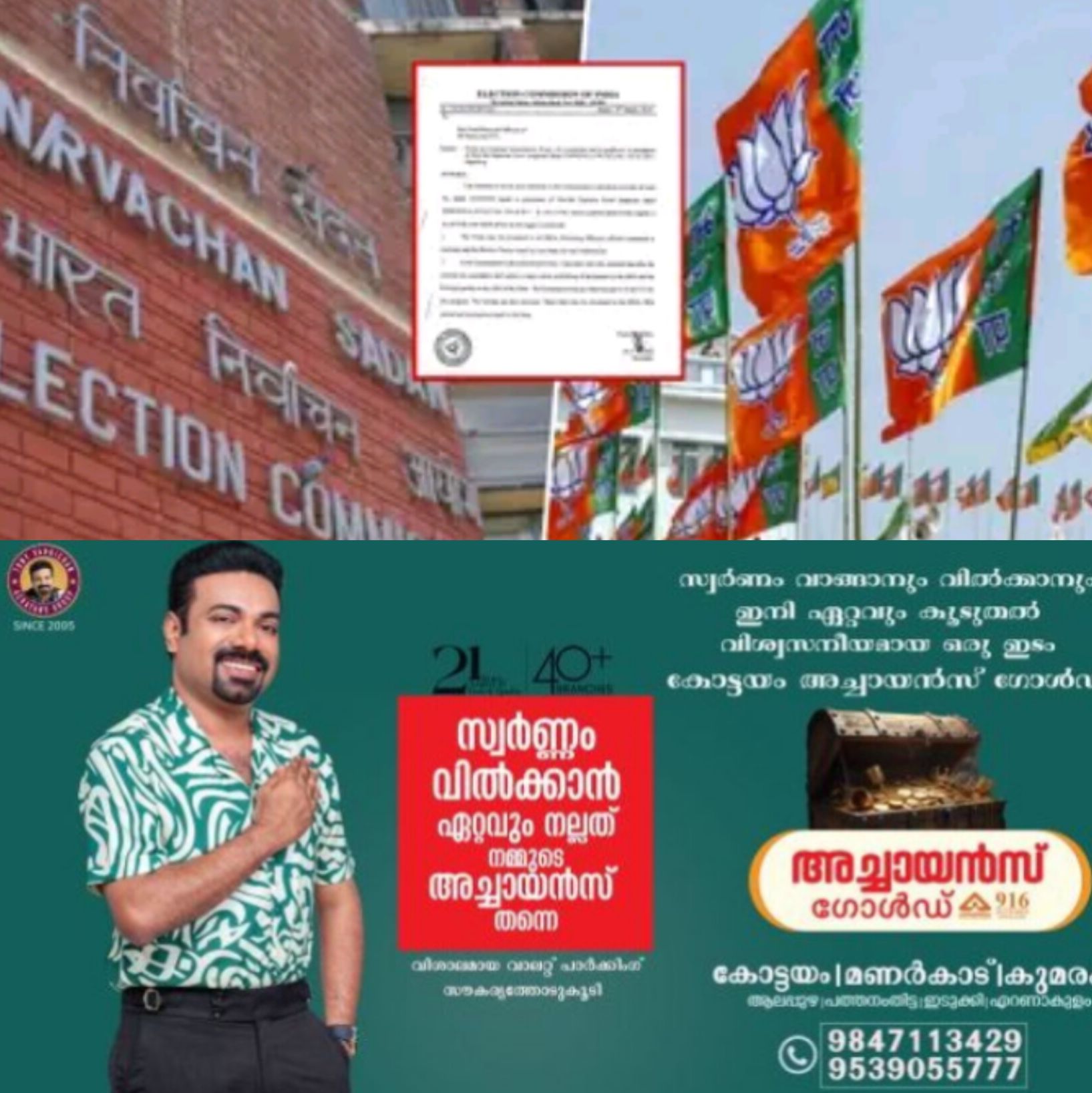 *തിരുവനന്തപുരം സീൽ വിവാദം: തെരഞ്ഞെടുപ്പ് കമ്മീഷനെതിരെ ബിജെപി; ഗൂഢാലോചന ആരോപണം ശക്തം*