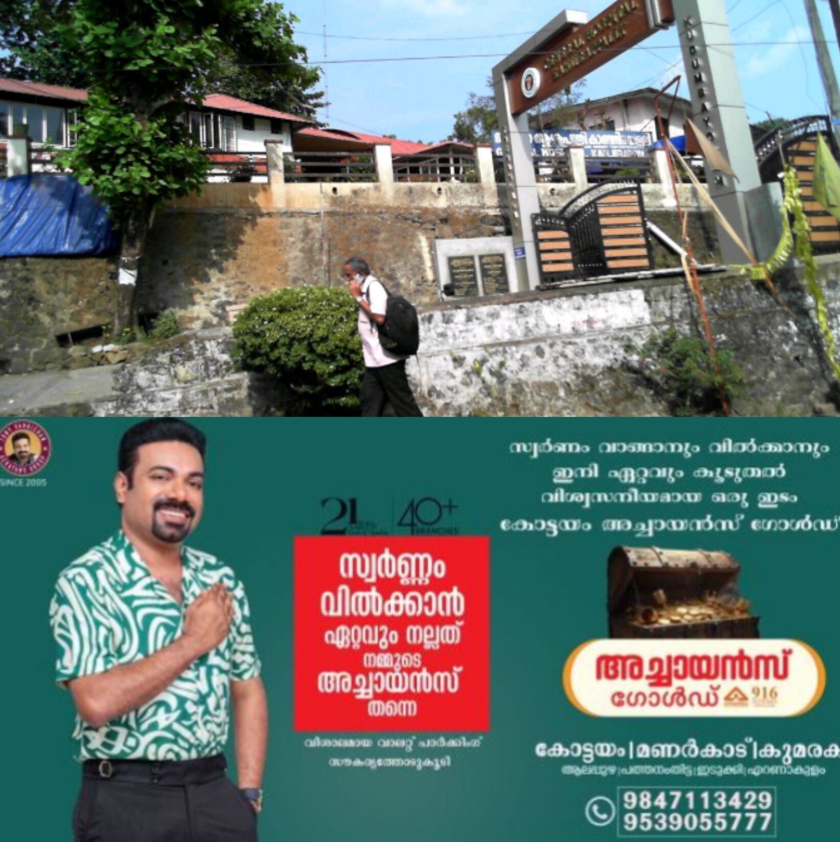 *കാഞ്ഞിരപ്പള്ളി സർക്കാർ ആശുപത്രിയിൽ ഗുരുതര അനാസ്ഥ: മോർച്ചറിയിലെ മൃതദേഹം ജീർണ്ണിച്ച നിലയിൽ കണ്ടെത്തി*