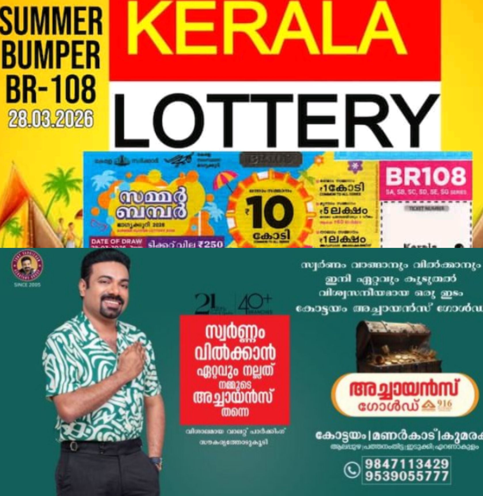 *കേരള സമ്മർ ബമ്പർ ഭാഗ്യക്കുറിയിൽ 10 കോടി രൂപയുടെ ഒന്നാം സമ്മാനം SB 517026 ടിക്കറ്റിന്; 41 ലക്ഷം ടിക്കറ്റുകളുടെ റെക്കോഡ് വിൽപ്പന, വിജയിക്ക് നികുതി ഒഴിവാക്കി 6.3 കോടി ലഭിക്കും?*