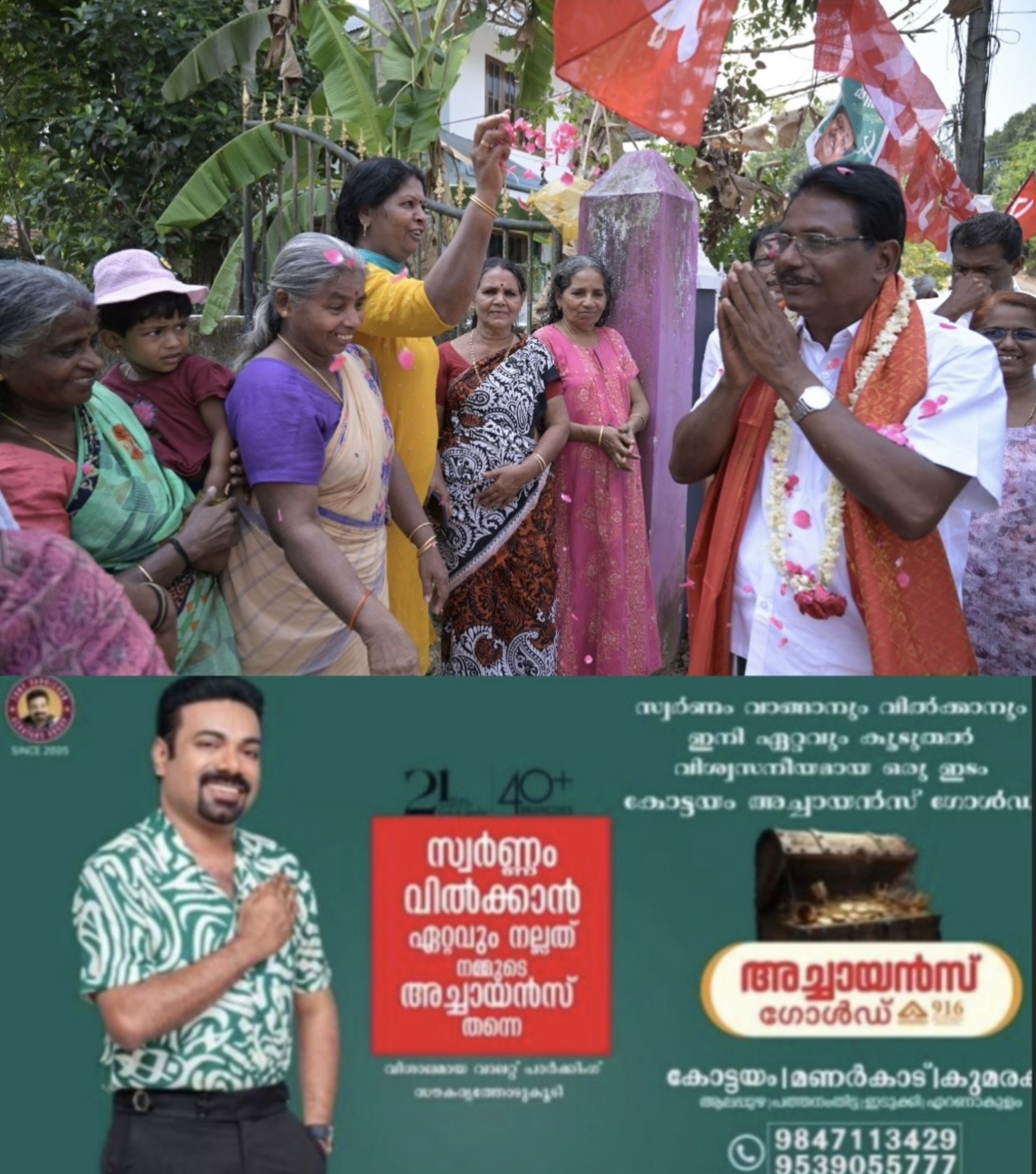 നാട് ഇളക്കി മറിച്ച് കോട്ടയം മണ്ഡലം എൽഡിഎഫ് സ്ഥാനാർഥി അഡ്വ.കെ അനിൽകുമാറിന്റെ തെരഞ്ഞെടുപ്പ് പര്യടനത്തിന് ഉജ്ജ്വല തുടക്കം