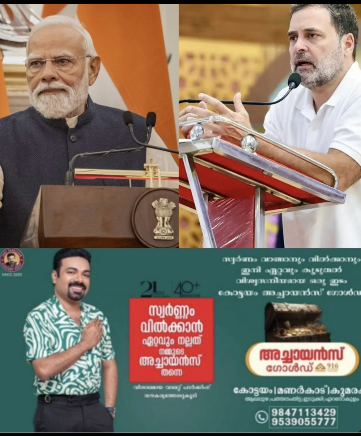 പ്രധാനമന്ത്രിയും രാഹുൽ ഗാന്ധിയും കോട്ടയത്ത്