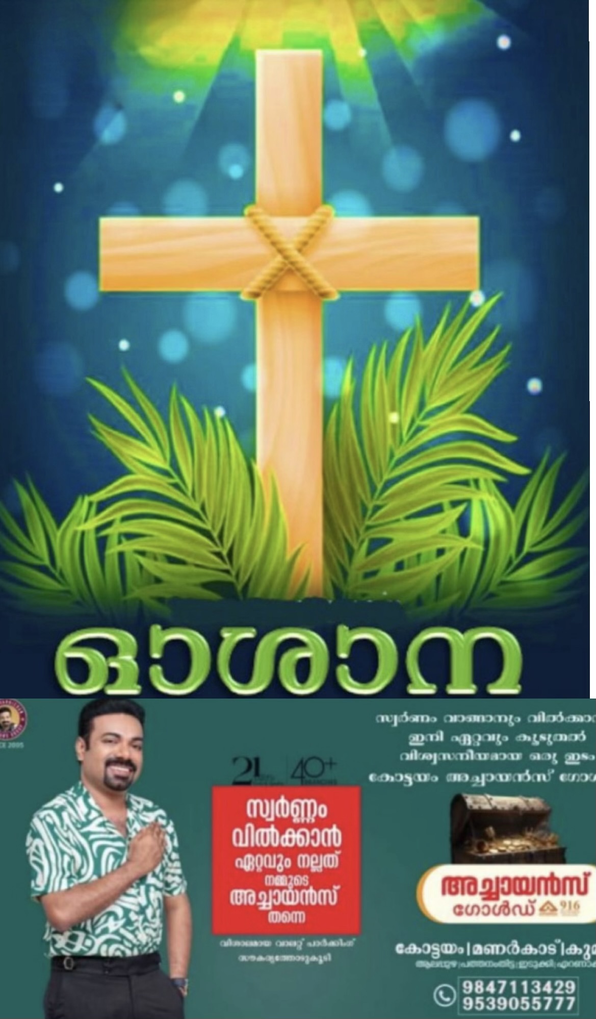 വിവിധ ദേവാലയങ്ങളില്&zwj; നടക്കുന്ന ഓശാന ഞായർ ശുശ്രൂഷകളില്&zwj;  സഭാമേലധ്യക്ഷന്മാർ കാർമികത്വം വഹിക്കും