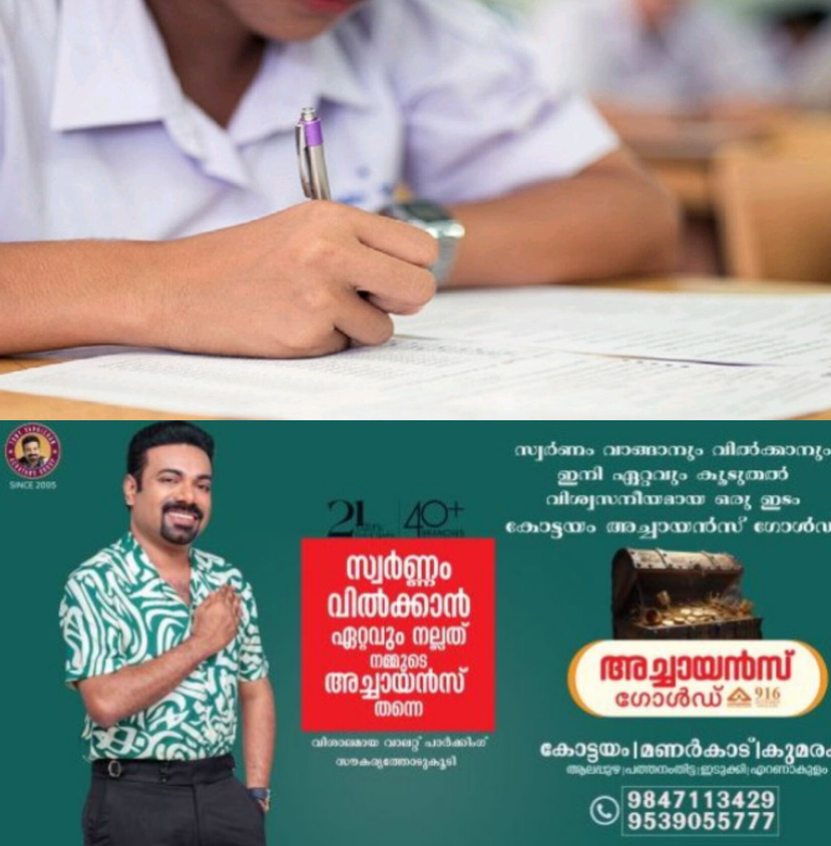 *സംസ്ഥാനത്ത് എസ്.എസ്.എൽ.സി പരീക്ഷകൾ അവസാനിച്ചു; മൂല്യനിർണയം ഏപ്രിൽ 16 മുതൽ*