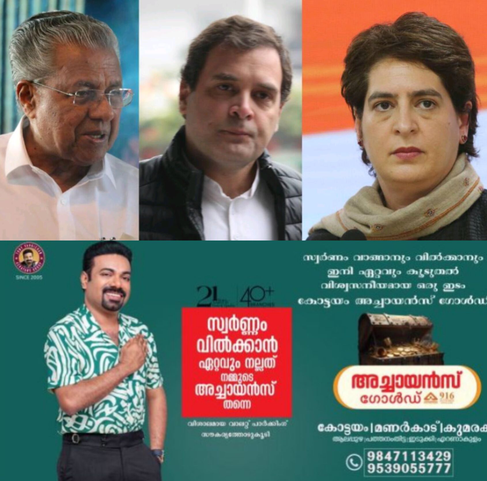 *നേതാക്കളുടെ പ്രചാരണയാത്ര: രാഹുലും പ്രിയങ്കയും കേരളത്തിൽ; പിണറായി വിജയൻ കൊല്ലത്തെത്തി*