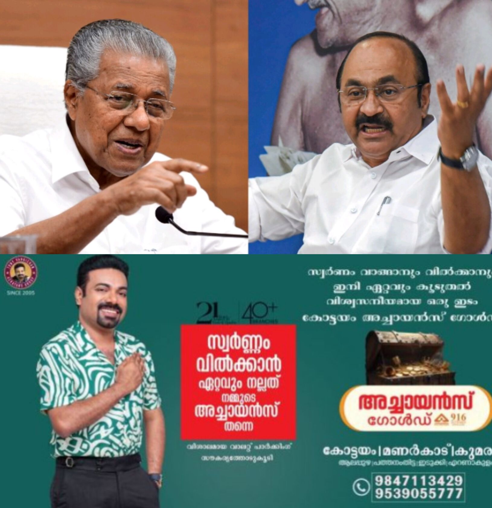 *വികസന സംവാദത്തിനായുള്ള വെല്ലുവിളി: മുഖ്യമന്ത്രി-പ്രതിപക്ഷ നേതാവ് ഏറ്റുമുട്ടൽ* *വികസന സംവാദത്തിനായുള്ള വെല്ലുവിളി: മുഖ്യമന്ത്രി-പ്രതിപക്ഷ നേതാവ് ഏറ്റുമുട്ടൽ*