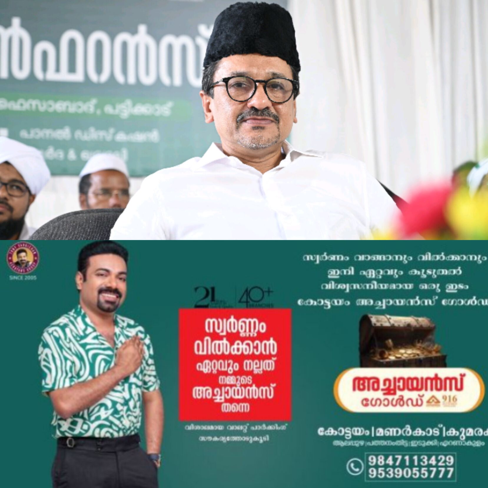 *പാണക്കാട് സാദിഖലി തങ്ങളെ ഭീഷണിപ്പെടുത്തിയാൾ പിടിയിൽ* *പാണക്കാട് സാദിഖലി തങ്ങളെ ഭീഷണിപ്പെടുത്തിയാൾ പിടിയിൽ*