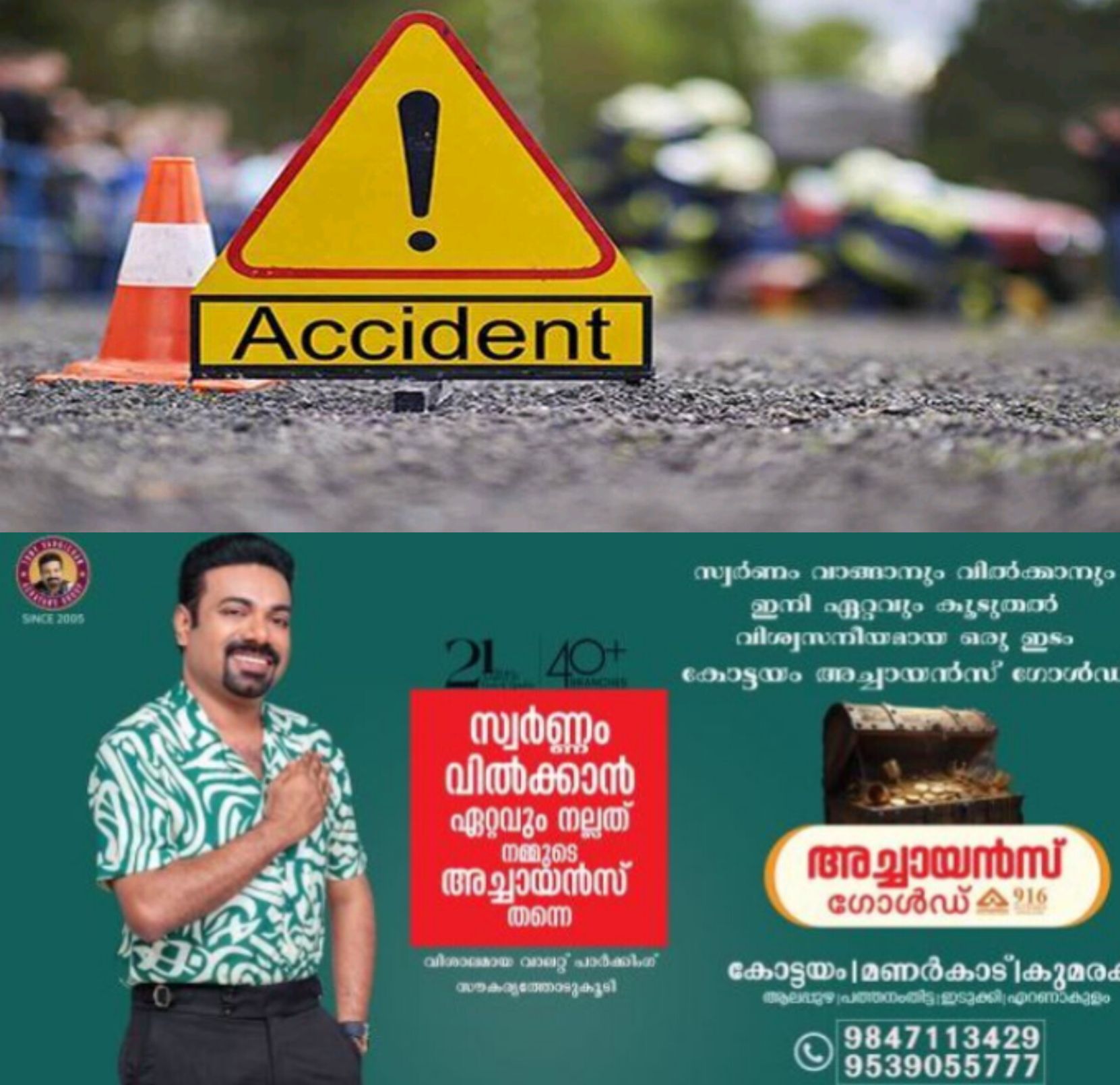 *ഫോര്&zwj;ട്ടുകൊച്ചി&ndash;ഇടക്കൊച്ചി: രണ്ട് വാഹനാപകടങ്ങളില്&zwj; മൂന്ന് യുവാക്കള്&zwj;ക്ക് ദാരുണാന്ത്യം*