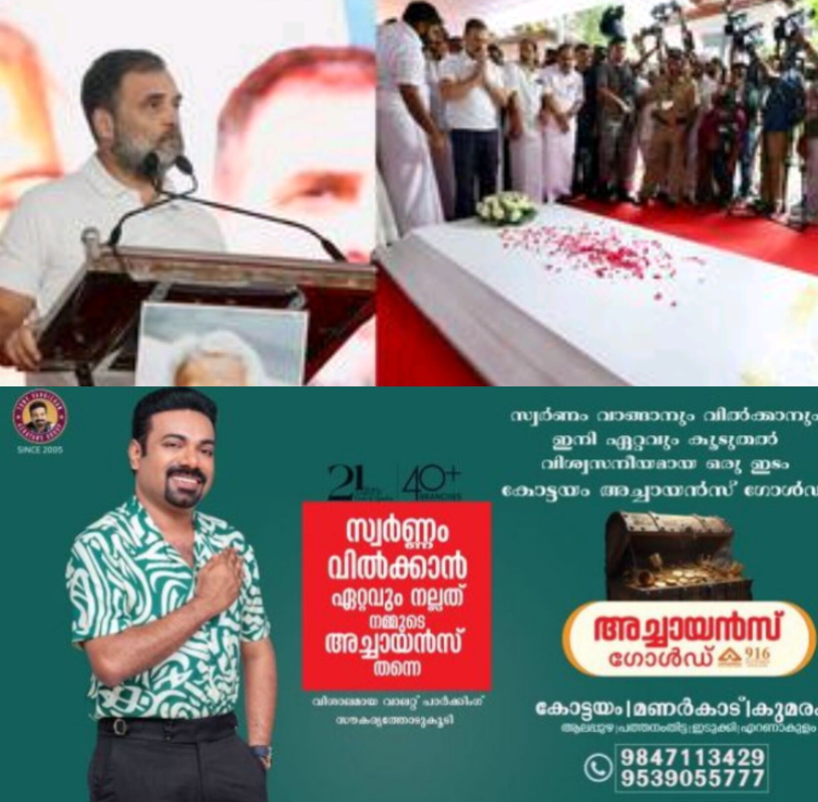 *പുതുപ്പള്ളിയിൽ രാഹുൽ ഗാന്ധി: ഉമ്മൻചാണ്ടിയെ അനുസ്മരിച്ചു, റബർ കർഷകർക്ക് 250 രൂപ താങ്ങുവില വാഗ്ദാനം*