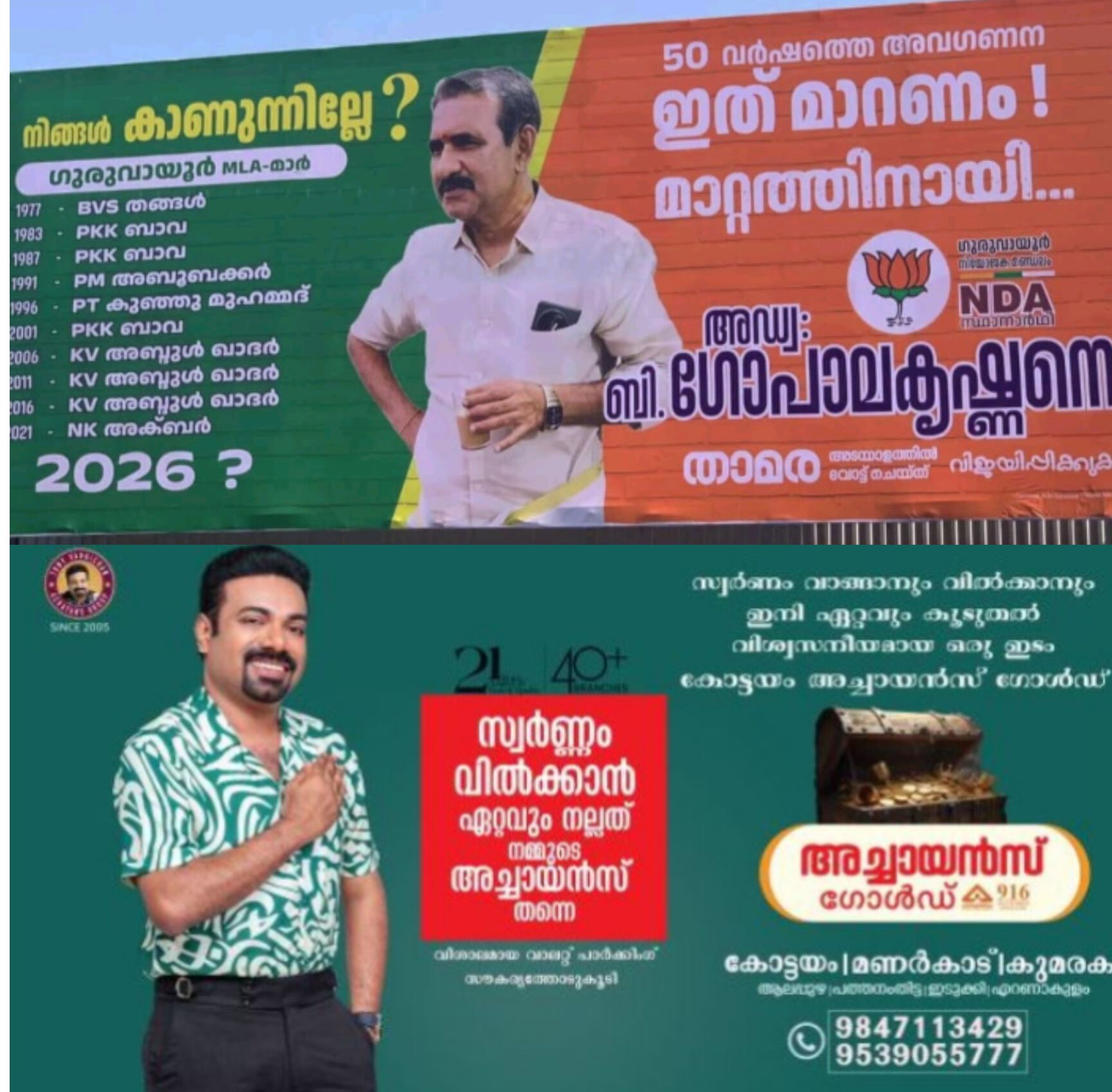 *ഗുരുവായൂരിൽ വീണ്ടും വിവാദ ഫ്ലെക്സുമായി എൻഡിഎ സ്ഥാനാർത്ഥി ബി ഗോപാലകൃഷ്ണൻ* *ഗുരുവായൂരിൽ വീണ്ടും വിവാദ ഫ്ലെക്സുമായി എൻഡിഎ സ്ഥാനാർത്ഥി ബി ഗോപാലകൃഷ്ണൻ*