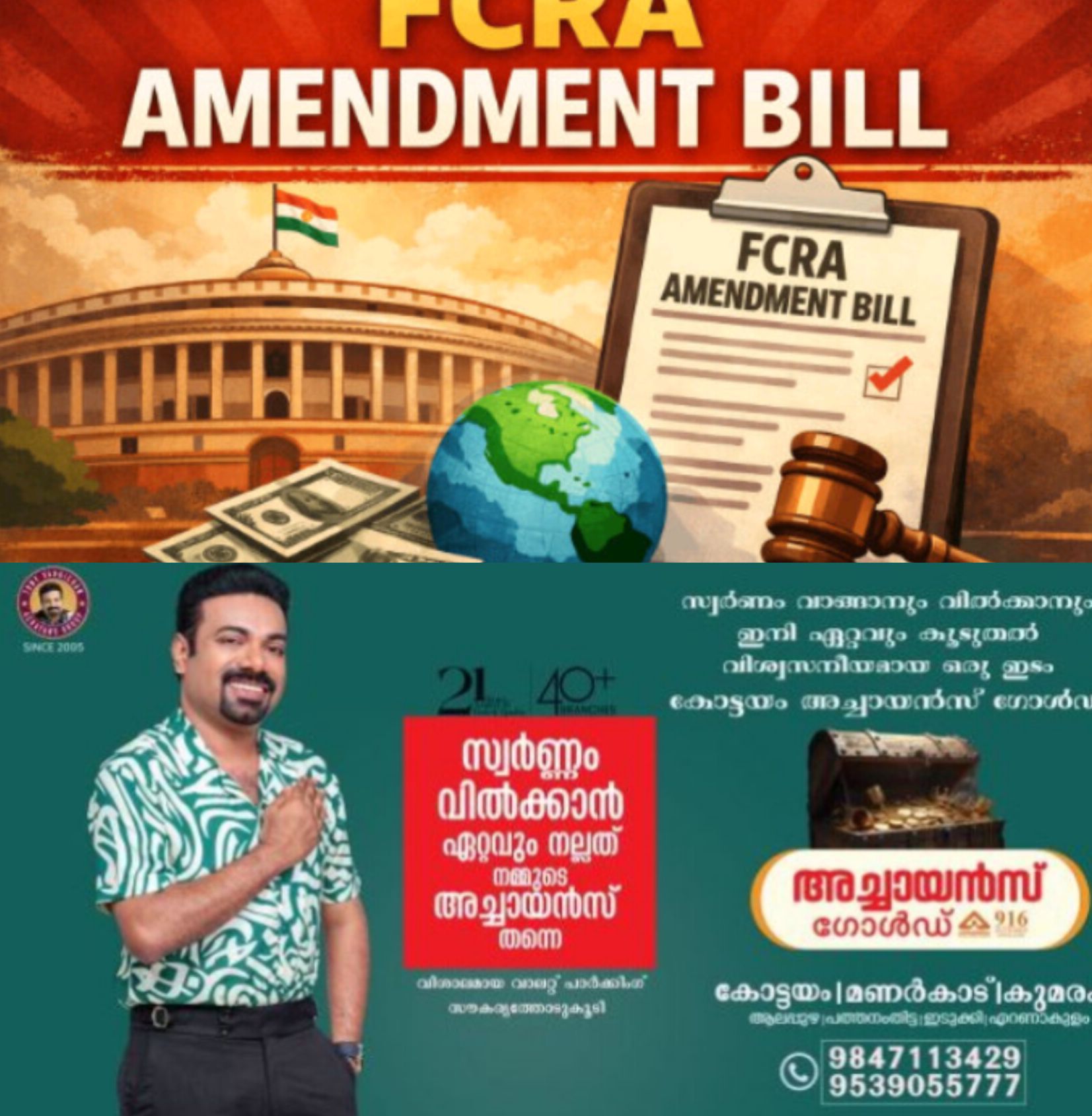 *എഫ്സിആർഎ ഭേദഗതിക്കെതിരെ ക്രൈസ്തവ സഭകൾ കടുപ്പത്തിൽ; കേന്ദ്രത്തിനും ബിജെപിക്കും മുന്നറിയിപ്പ്*