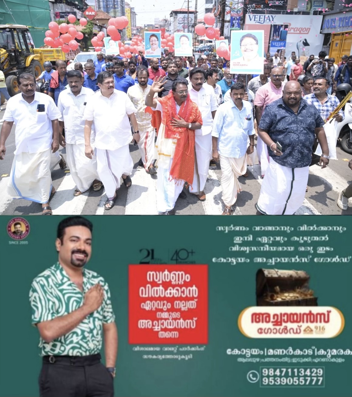 അക്ഷരനഗരിയിലെ ജനകീയനേതാവിന് കോട്ടയംനഗരം നൽകിയത് വൻ സ്വീകരണം സ്നേഹക്കുട നിവർത്തി നാട്