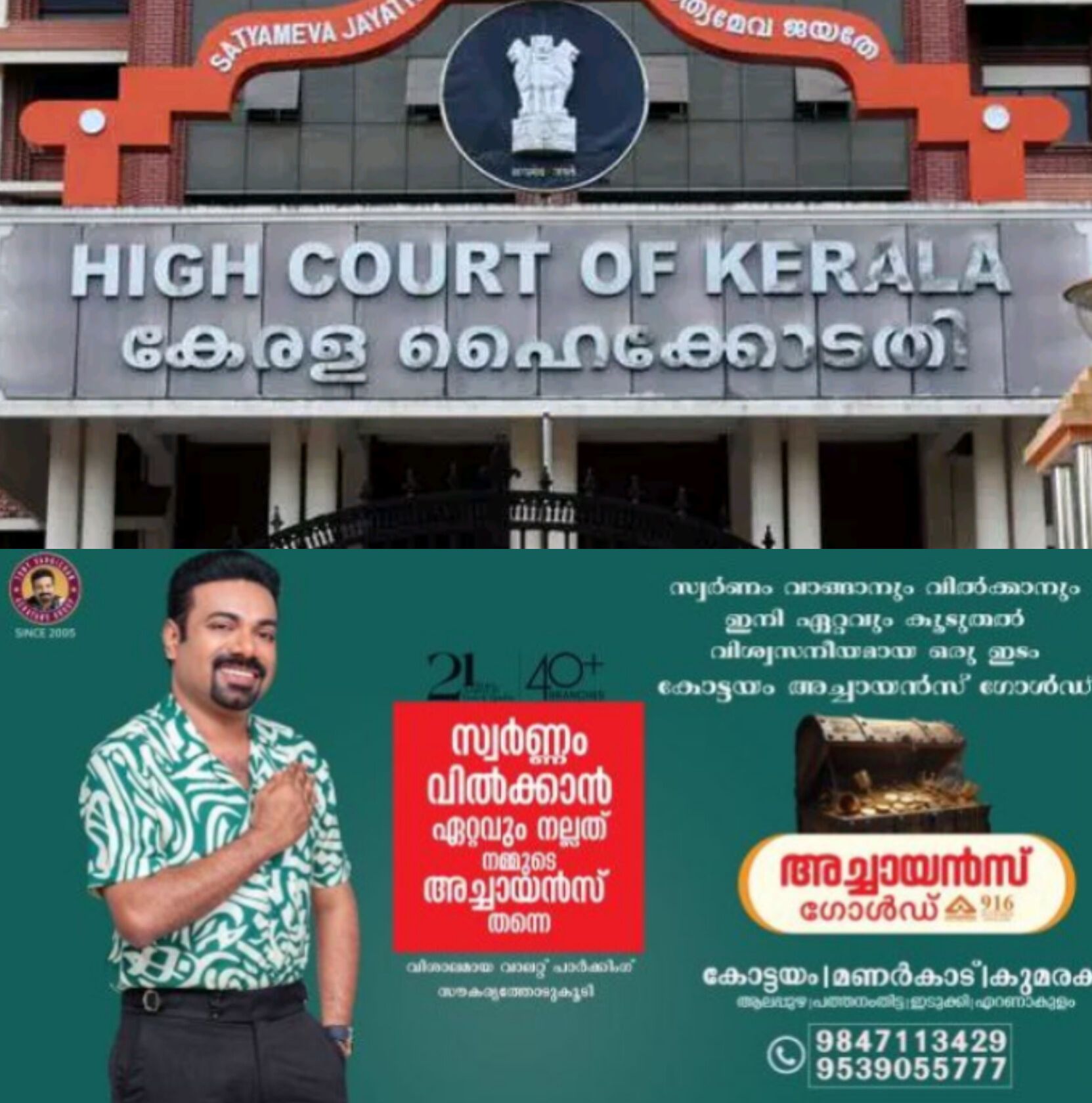 *അപര സ്ഥാനാര്&zwj;ത്ഥിത്വം തെരഞ്ഞെടുപ്പ് പ്രക്രിയയെ ബാധിക്കുന്നു: ഹൈക്കോടതി*