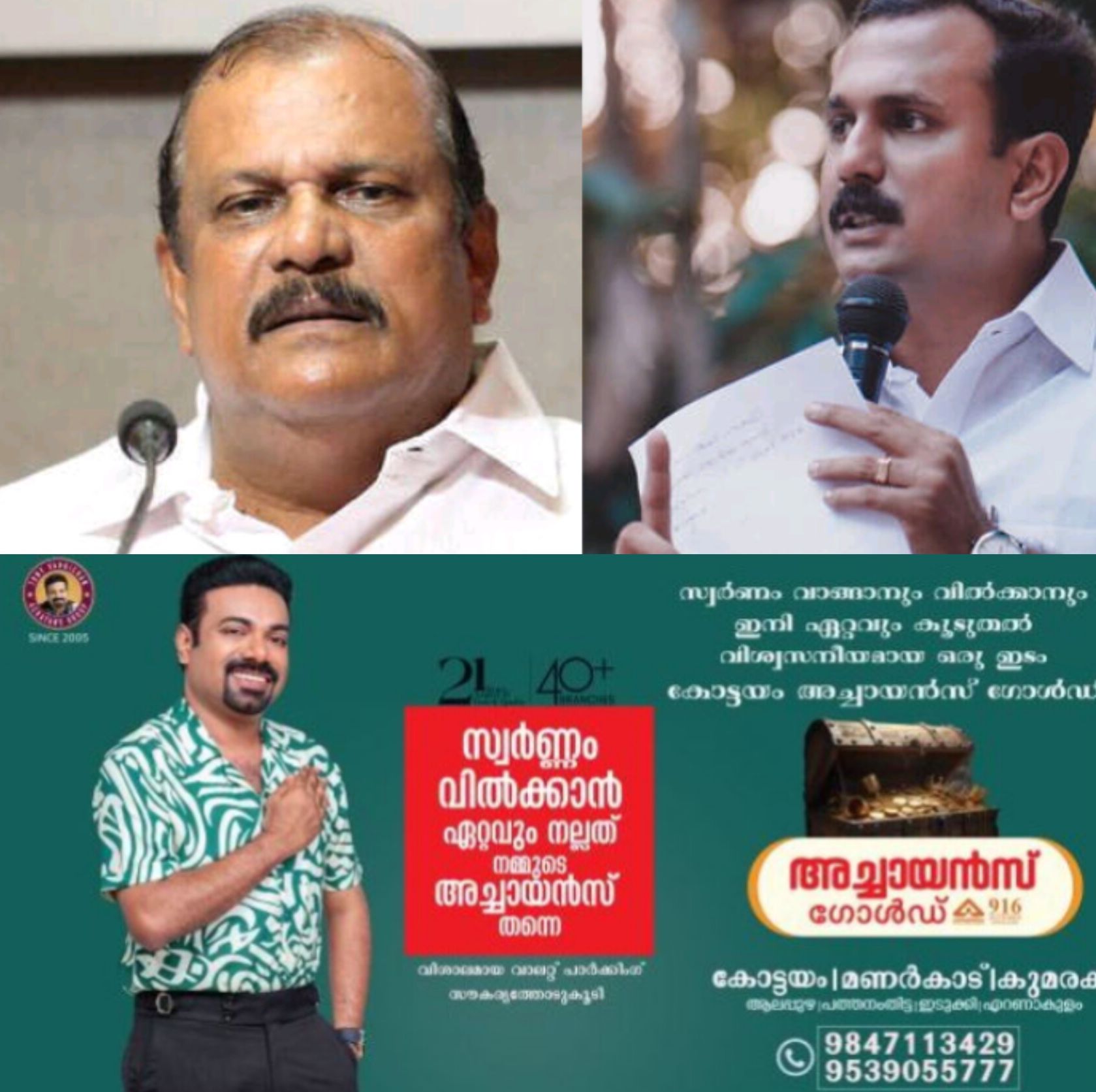 *മെത്രാൻമാർക്കെതിരെ പിസി ജോർജിന്റെ വിമർശനം; വ്യക്തിപരമായ അഭിപ്രായമെന്ന് ഷോൺ ജോർജ്*