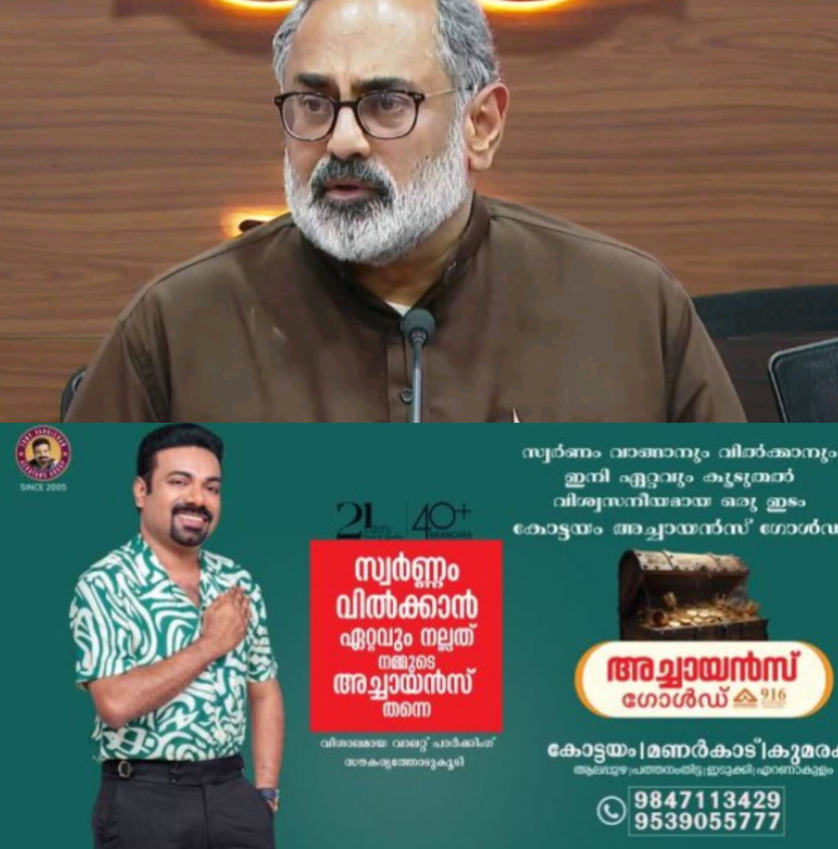 *എഫ്സിആർ&zwnj;എ ബിൽ: ആശങ്കകൾ പരിഹരിക്കാതെ പാസ്സ്&zwnj; ആക്കില്ല: രാജീവ് ചന്ദ്രശേഖർ, താൽക്കാലിക മാറ്റത്തെ സ്വാഗതം ചെയ്ത് സിബിസിഐ*