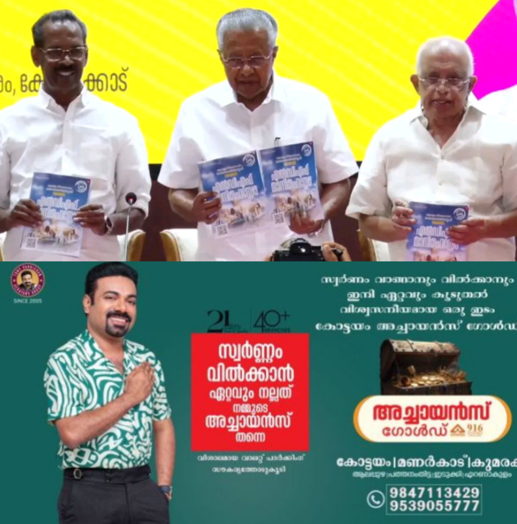*എൽഡിഎഫ് പ്രകടനപത്രിക പുറത്തിറക്കി: ജോലി, പെൻഷൻ, ആരോഗ്യ പരിരക്ഷയ്ക്ക് മുൻഗണന*