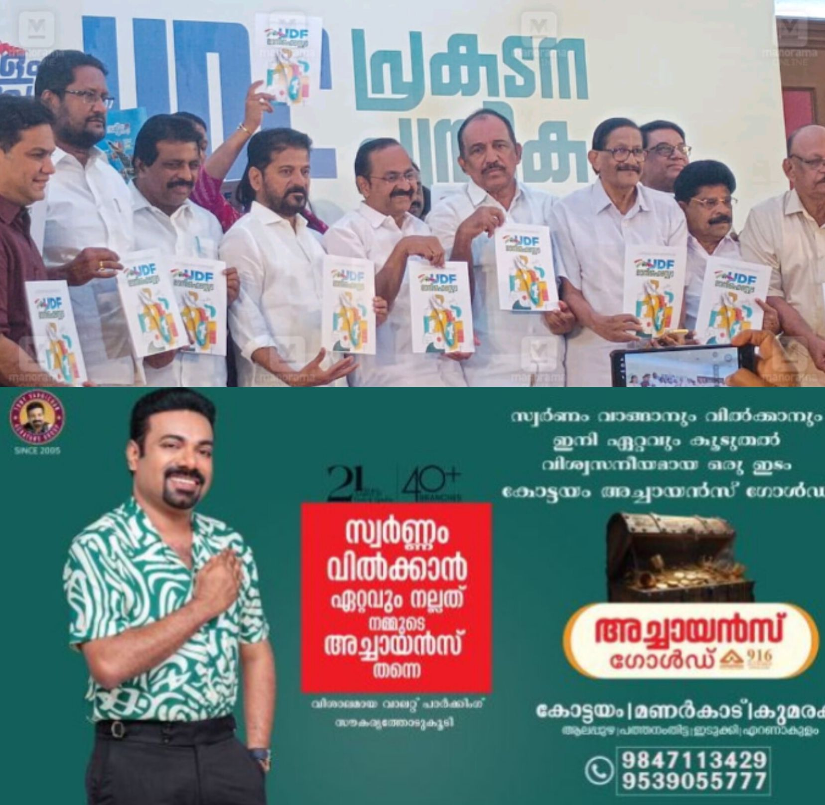 *യുഡിഎഫ് പ്രകടനപത്രിക പുറത്തിറങ്ങി: ശബരിമല ആചാരസംരക്ഷണം മുതൽ സാമൂഹിക സുരക്ഷാ ഗാരണ്ടികൾ വരെ വമ്പൻ വാഗ്ദാനങ്ങൾ*