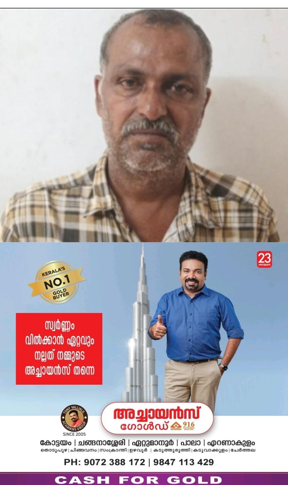 ഡ്രൈ ഡേയിൽ മദ്യവിൽപന ഒരാൾ പിടിയിൽ