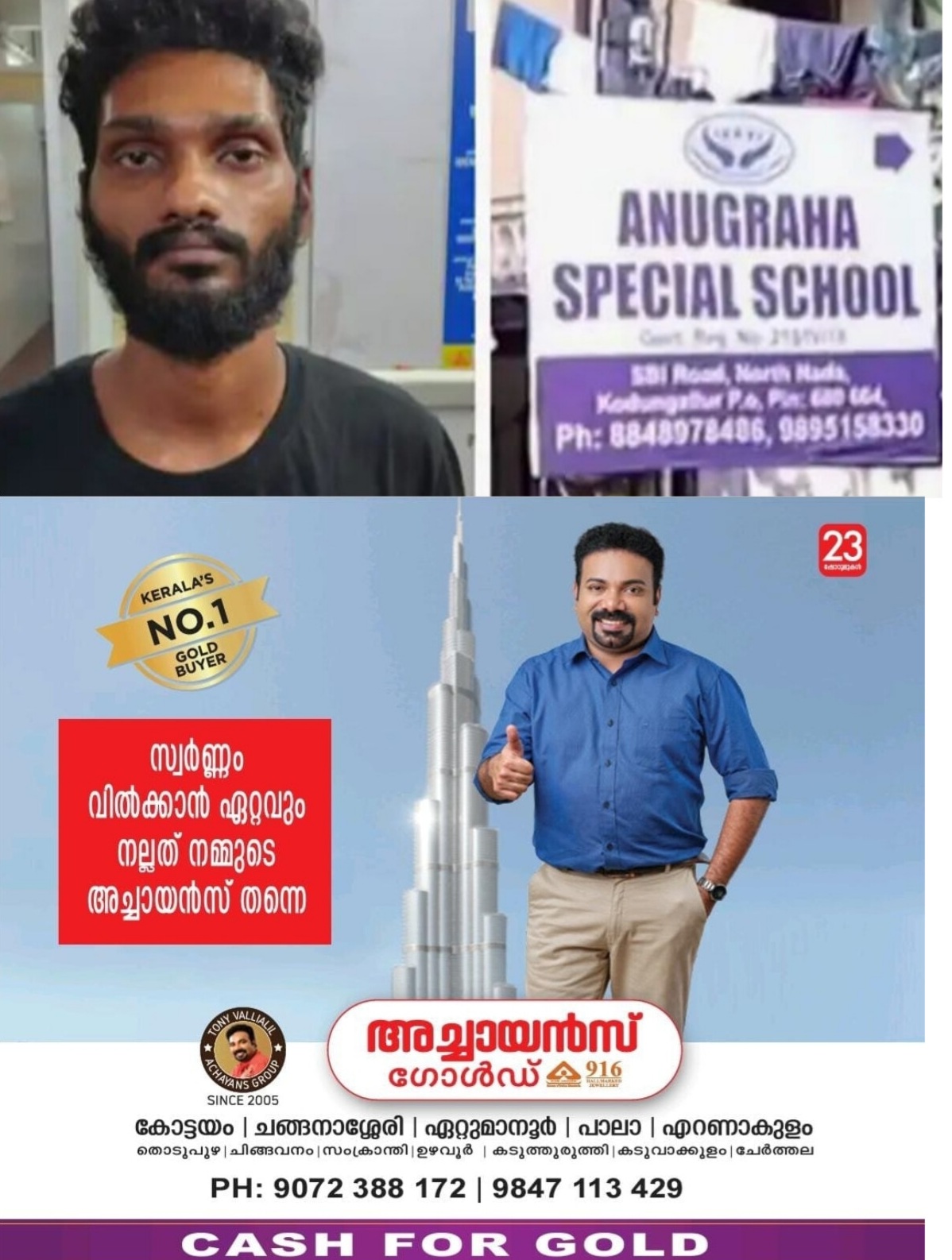 കൊടുങ്ങല്ലൂരില്&zwj; സ്പെഷ്യല്&zwj; സ്കൂള്&zwj; അന്തേവാസിയുടെ മരണം കൊലപാതകമെന്ന് കണ്ടെത്തല്&zwj;