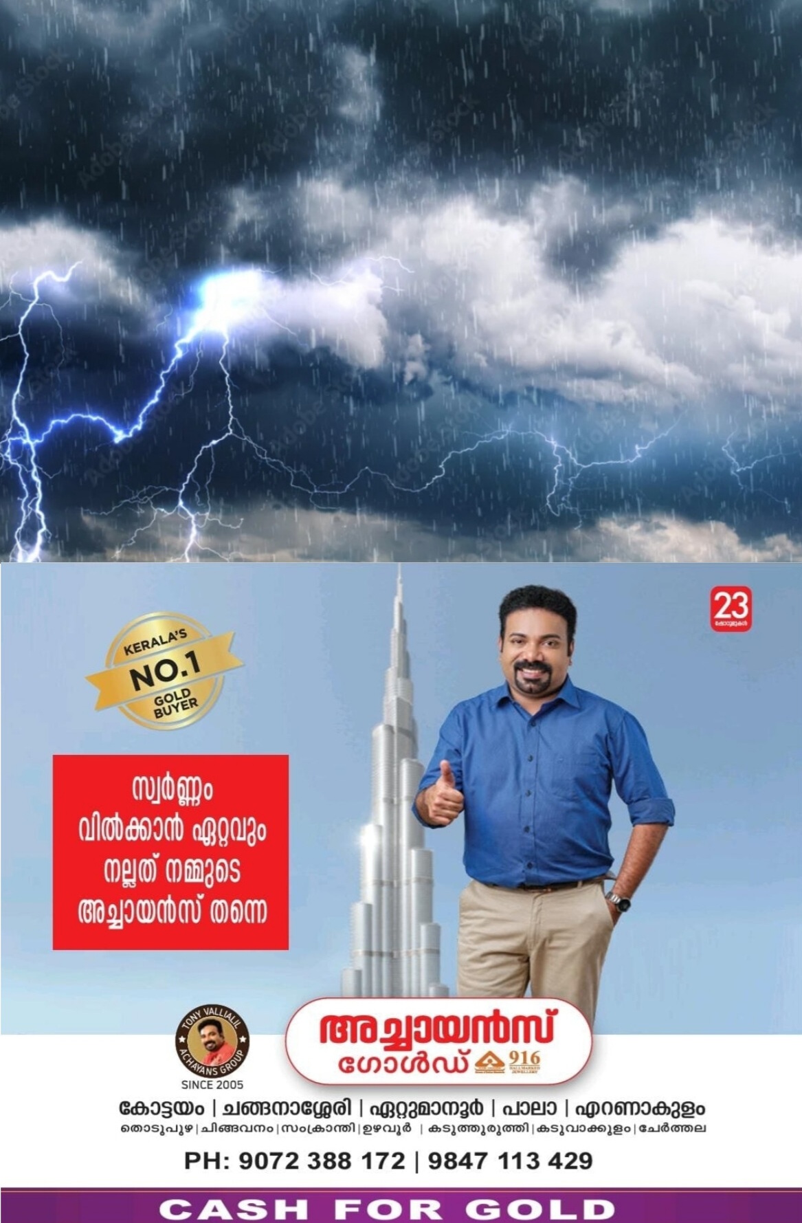 സംസ്ഥാനത്ത് നാളെയും മറ്റന്നാളും ശക്തമായ മഴയ്ക്ക് സാധ്യതയെന്ന് കേന്ദ്ര കാലാവസ്ഥ വകുപ്പ്