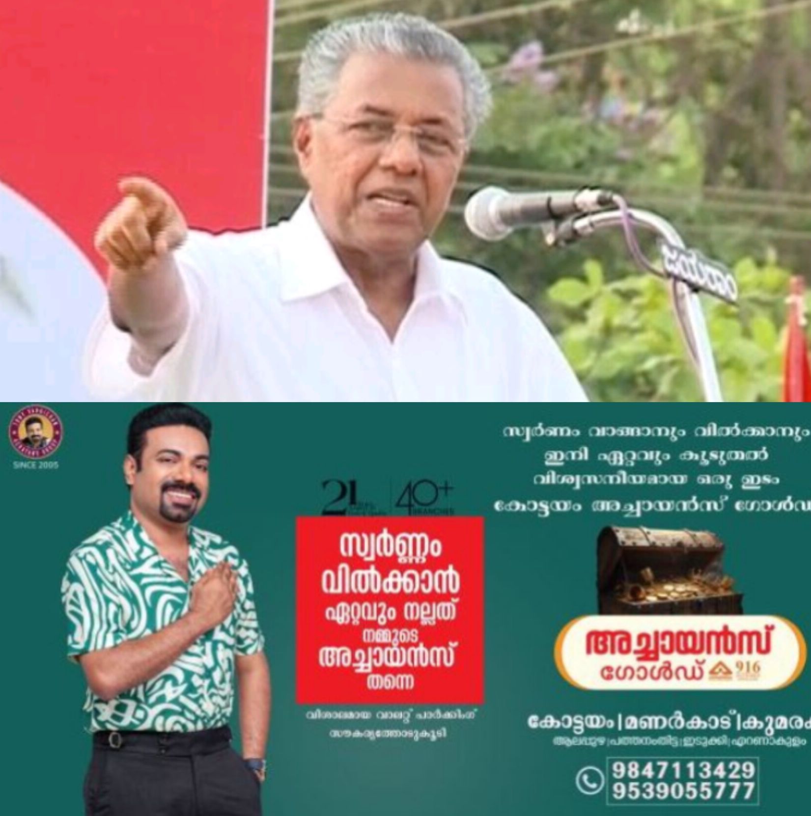 *അവസാന ലാപ്പിൽ എൽഡിഎഫ്: ക്ഷേമവികസന നേട്ടങ്ങൾ മുൻനിർത്തി പ്രചരണം, 'ക്യാപ്റ്റൻ' പിണറായി വീണ്ടും ചര്&zwj;ച്ചയിൽ*