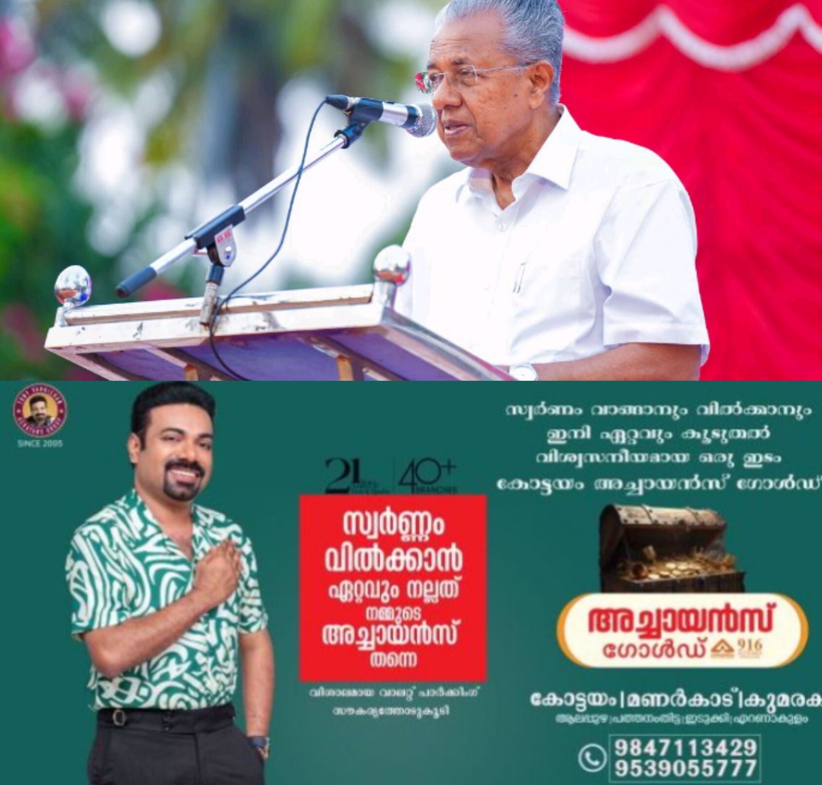 *കേരളം വികസന കുതിപ്പിൽ &ndash; വാസ്തവങ്ങൾ ജനങ്ങളിൽ എത്തിക്കണമെന്ന് മുഖ്യമന്ത്രി പിണറായി വിജയൻ*