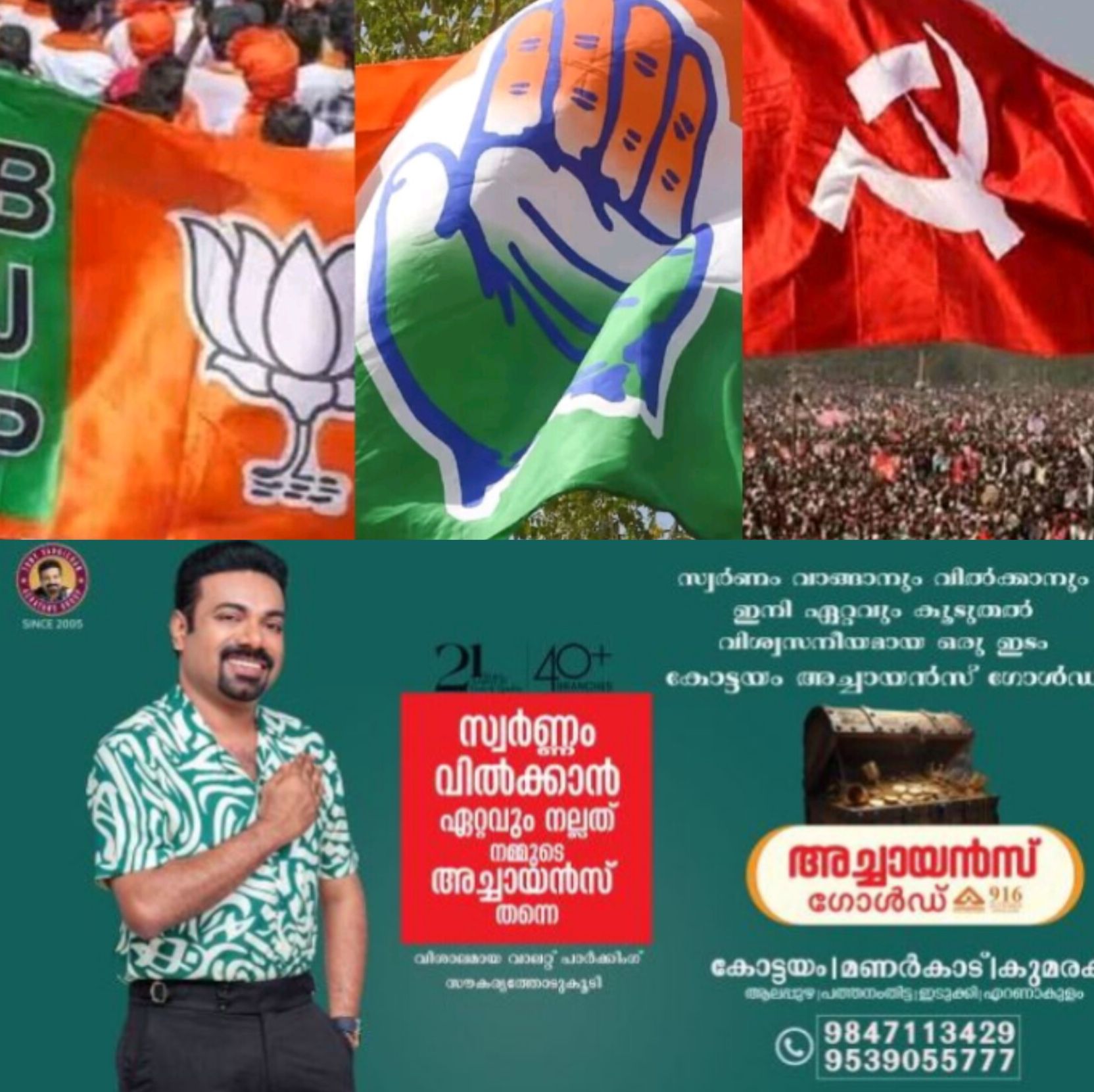 *തിരഞ്ഞെടുപ്പ് ചൂട് കത്തുന്നു: അവസാന പ്രചാരണത്തിലേക്ക് മുന്നണികൾ, കേന്ദ്ര നേതാക്കൾ കേരളത്തിൽ*