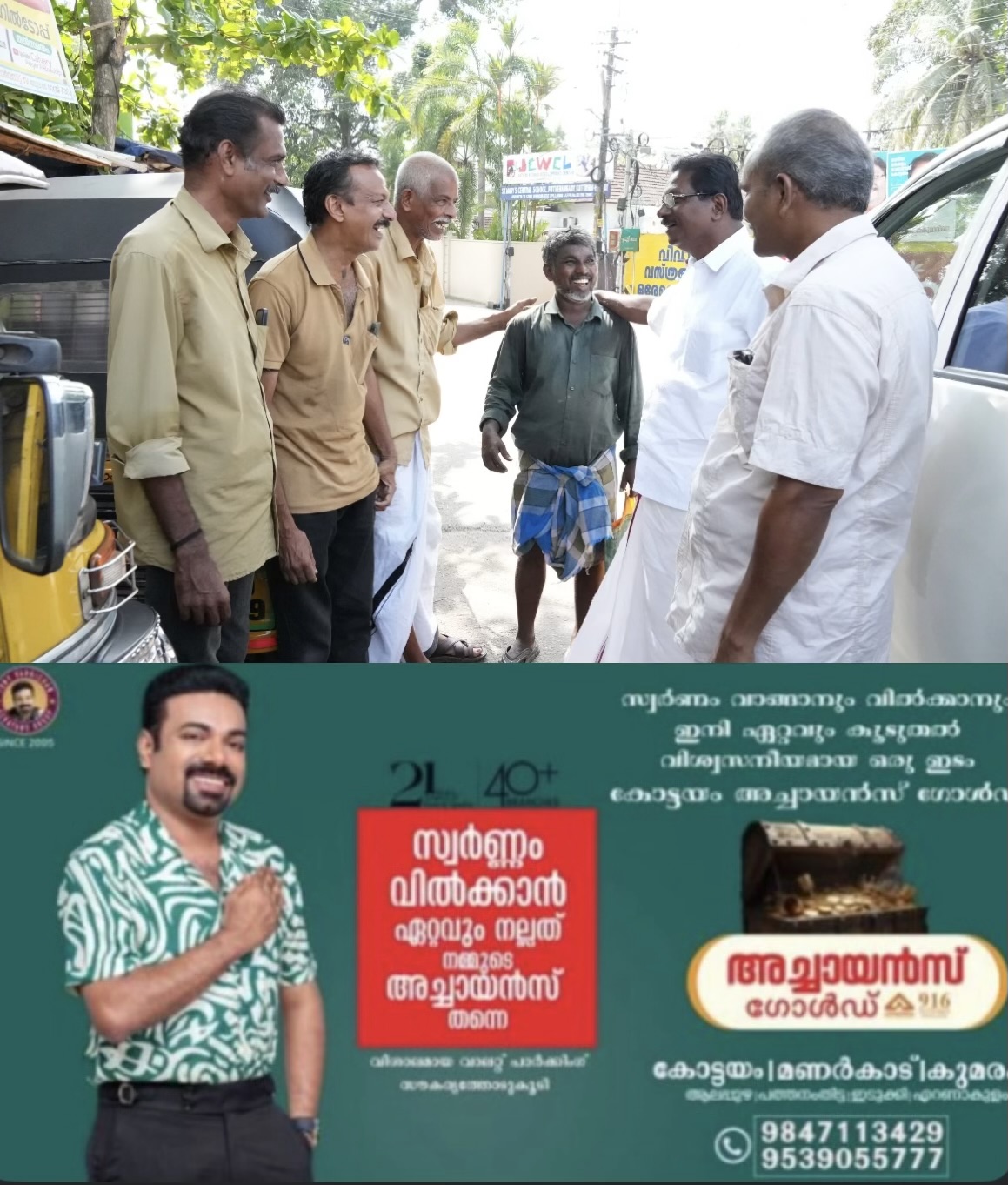 മനമറിഞ്ഞ്... കോട്ടയത്ത് അഡ്വ. കെ അനിൽകുമാർ