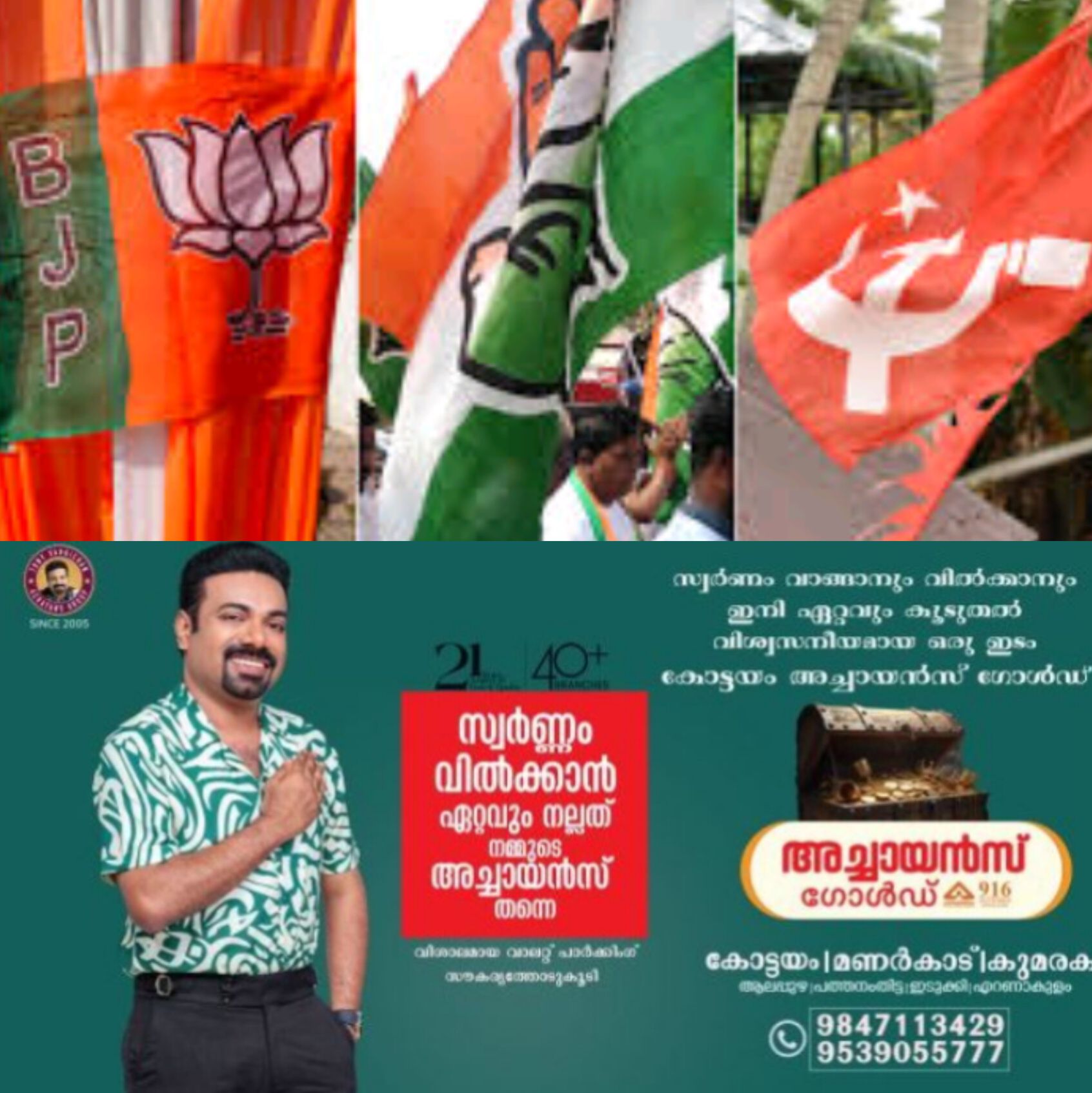 *മൂന്ന് മുന്നണികളും അവസാന പോരാട്ടത്തിൽ; കൊട്ടിക്കലാശം ഇന്ന്* *മൂന്ന് മുന്നണികളും അവസാന പോരാട്ടത്തിൽ; കൊട്ടിക്കലാശം ഇന്ന്*