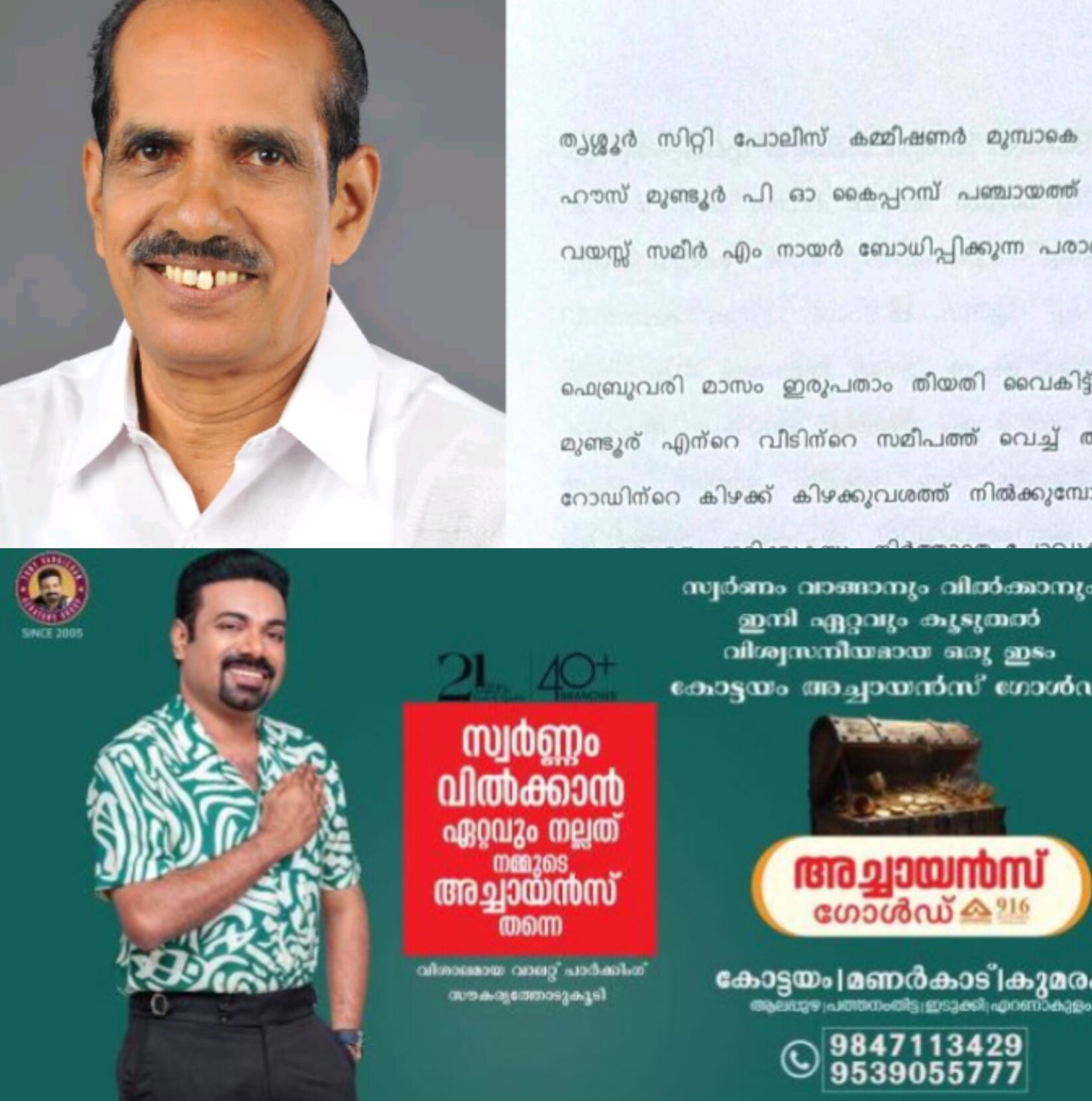 *കോൺഗ്രസ് നേതാവ് പി എ മാധവന്റെ അപകടത്തിൽ ദുരൂഹത: മകൻ പൊലീസിൽ പരാതി നൽകി* *കോൺഗ്രസ് നേതാവ് പി എ മാധവന്റെ അപകടത്തിൽ ദുരൂഹത: മകൻ പൊലീസിൽ പരാതി നൽകി*
