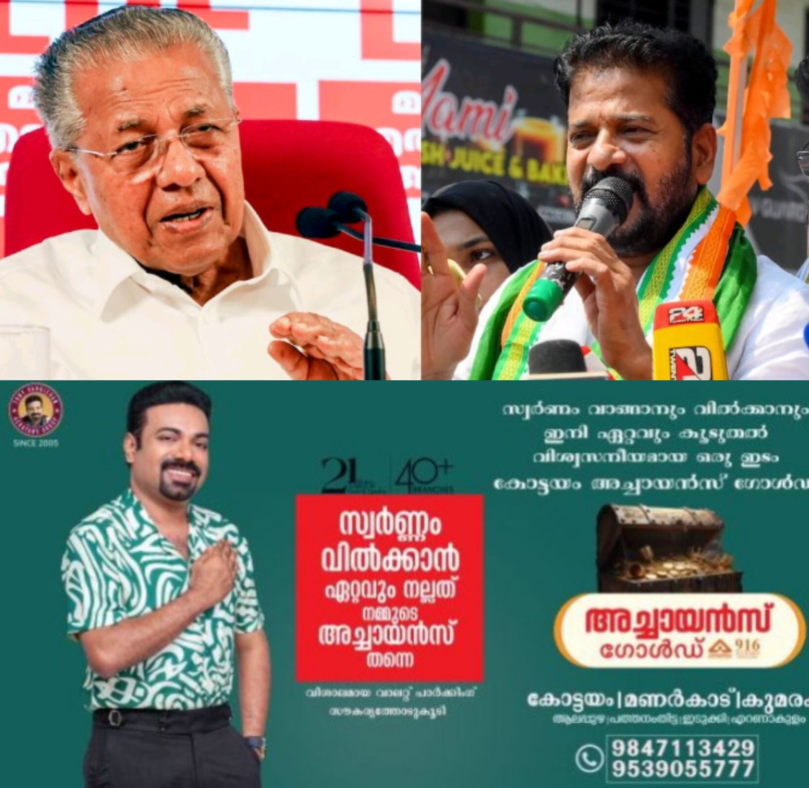 *'നീ പോ മോനേ' വിവാദം: രേവന്തിന് മുന്നറിയിപ്പുമായി പിണറായി വിജയൻ*