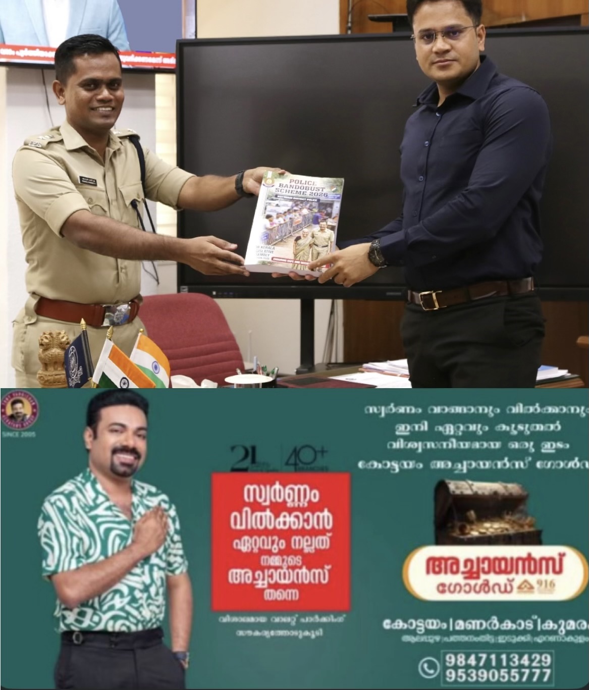 ഏപ്രിൽ ഒൻപതിനു നടക്കുന്ന നിയമസഭാ തെരഞ്ഞെടുപ്പിന് കോട്ടയം ജില്ലയിൽ തയ്യാറെടുപ്പുകൾ പൂർത്തിയായതായിജില്ലാ കളക്ടർ ചേതൻകുമാർ മീണ