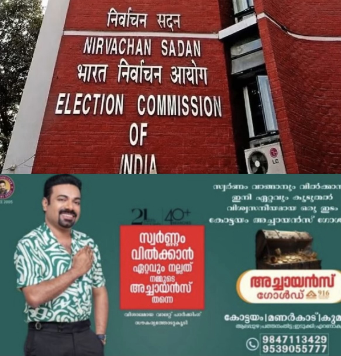 *ഈ മാസം നടക്കുന്ന അഞ്ച് നിയമസഭാ തെരഞ്ഞെടുപ്പുകളുടെ പശ്ചാത്തലത്തില്&zwj;, ഏപ്രില്&zwj; 9 രാവിലെ 7 മണി മുതല്&zwj; ഏപ്രില്&zwj; 29 വൈകുന്നേരം 6.30 വരെ എക്സിറ്റ് പോളുകള്&zwj; നടത്തുന്നതിനോ പ്രസിദ്ധീകരിക്കുന്നതിനോ വിലക്ക് ഏര്&zwj;പ്പെടുത്തി തെരഞ്ഞെടുപ്പ് കമ്മീഷന്&zwj;.*