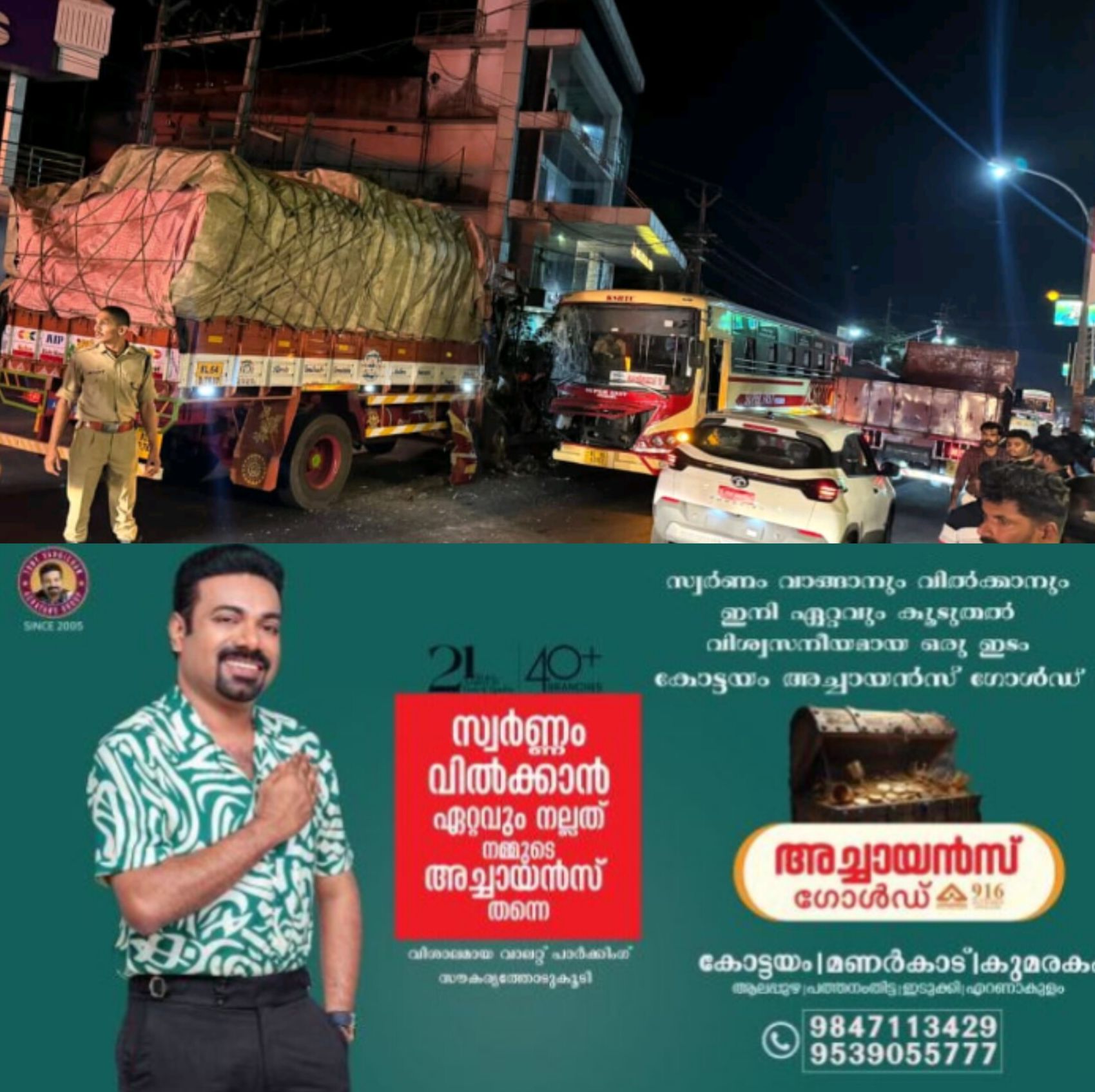 *അങ്കമാലി എം സി റോഡിൽ വാഹനാപകടം കെഎസ്ആ&zwj;ർടിസി ബസും ചരക്ക് ലോറിയും കൂട്ടിയിടിച്ചു മൂന്നു പേർക്ക് പരിക്ക്*