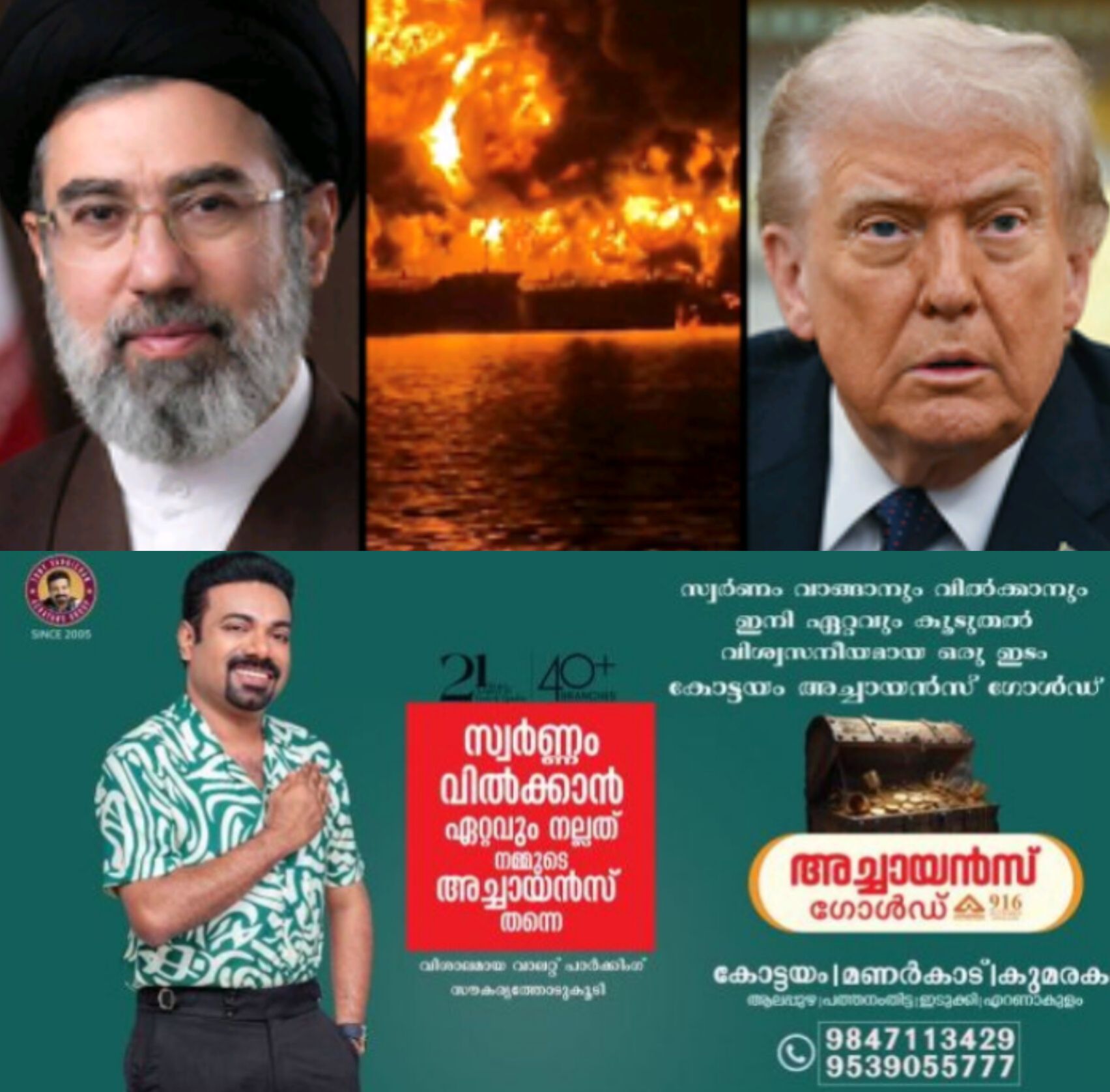 *ലോകജനതയ്ക്ക് ആശ്വാസം: ഇറാൻ സംഘർഷത്തിൽ താത്കാലിക സമാധാനം*