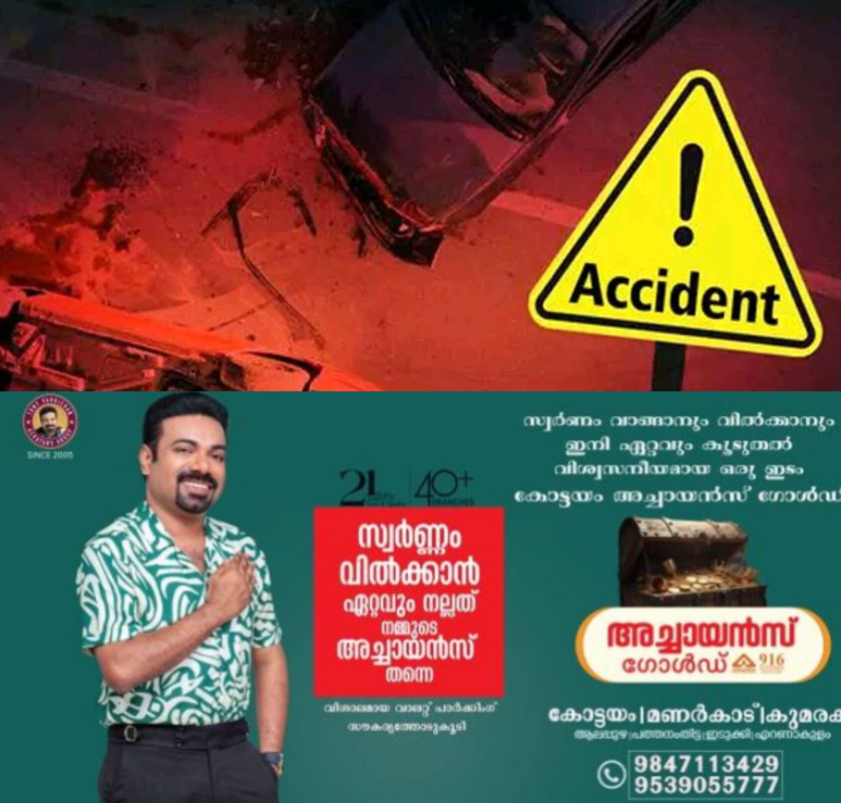 *കൊല്ലത്ത് കൊട്ടിക്കലാശം കഴിഞ്ഞ് മടങ്ങിയ കെ.എസ്.യു പ്രവർത്തകർ സഞ്ചരിച്ച കാർ ഇടിച്ച് രണ്ട് പെൺകുട്ടികൾക്ക് പരിക്ക്*